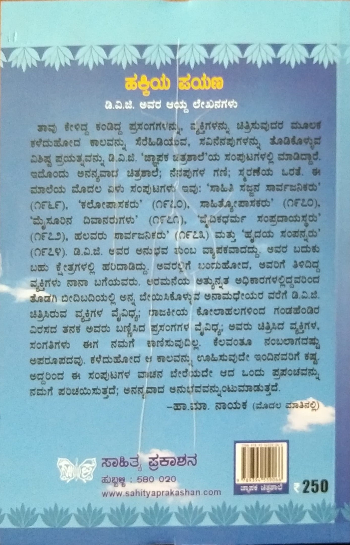 ಹಕ್ಕಿಯ ಪಯಣ