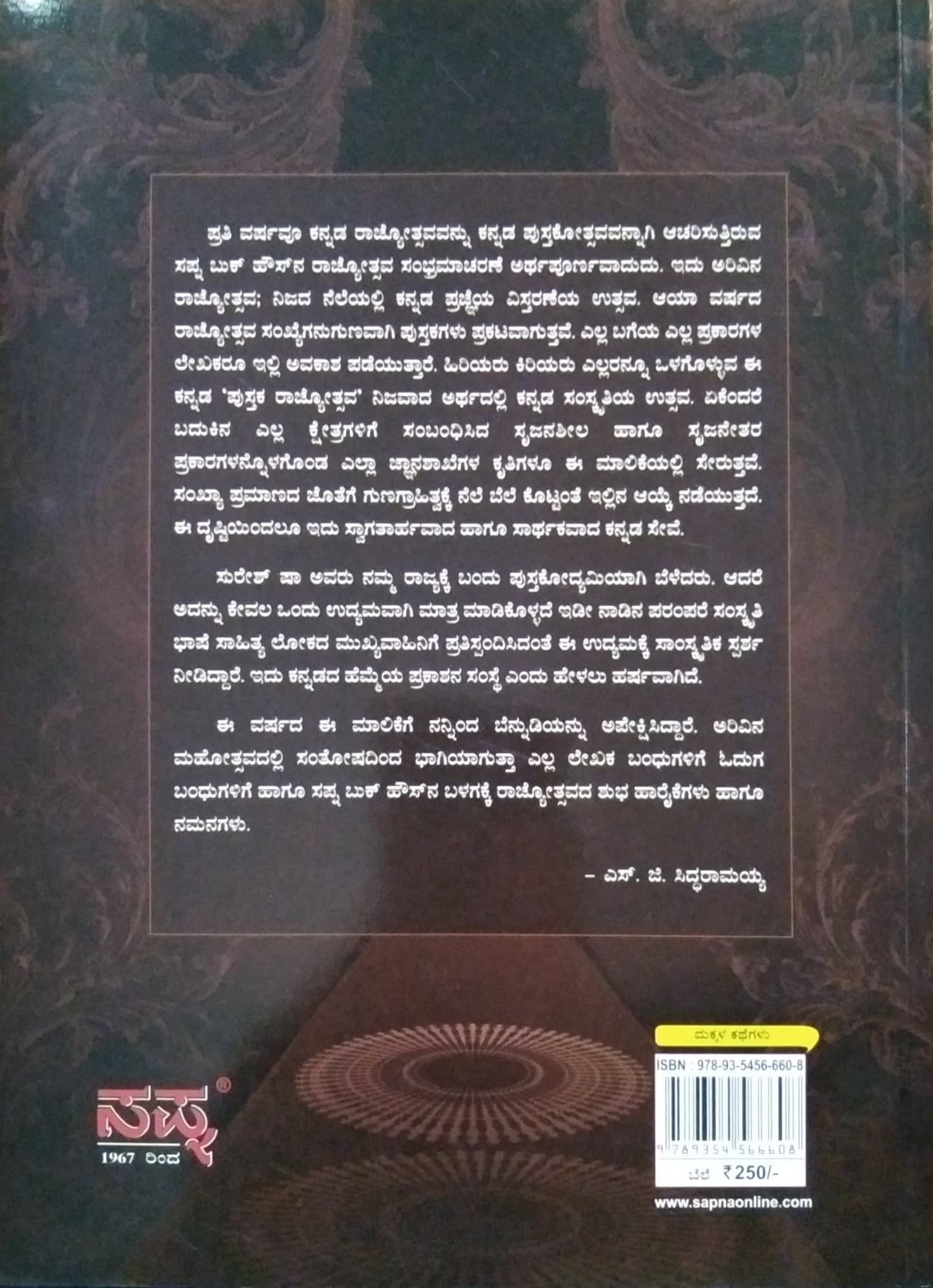 ಮಕ್ಕಳಿಗಾಗಿ ಮಹಾಭಾರತ