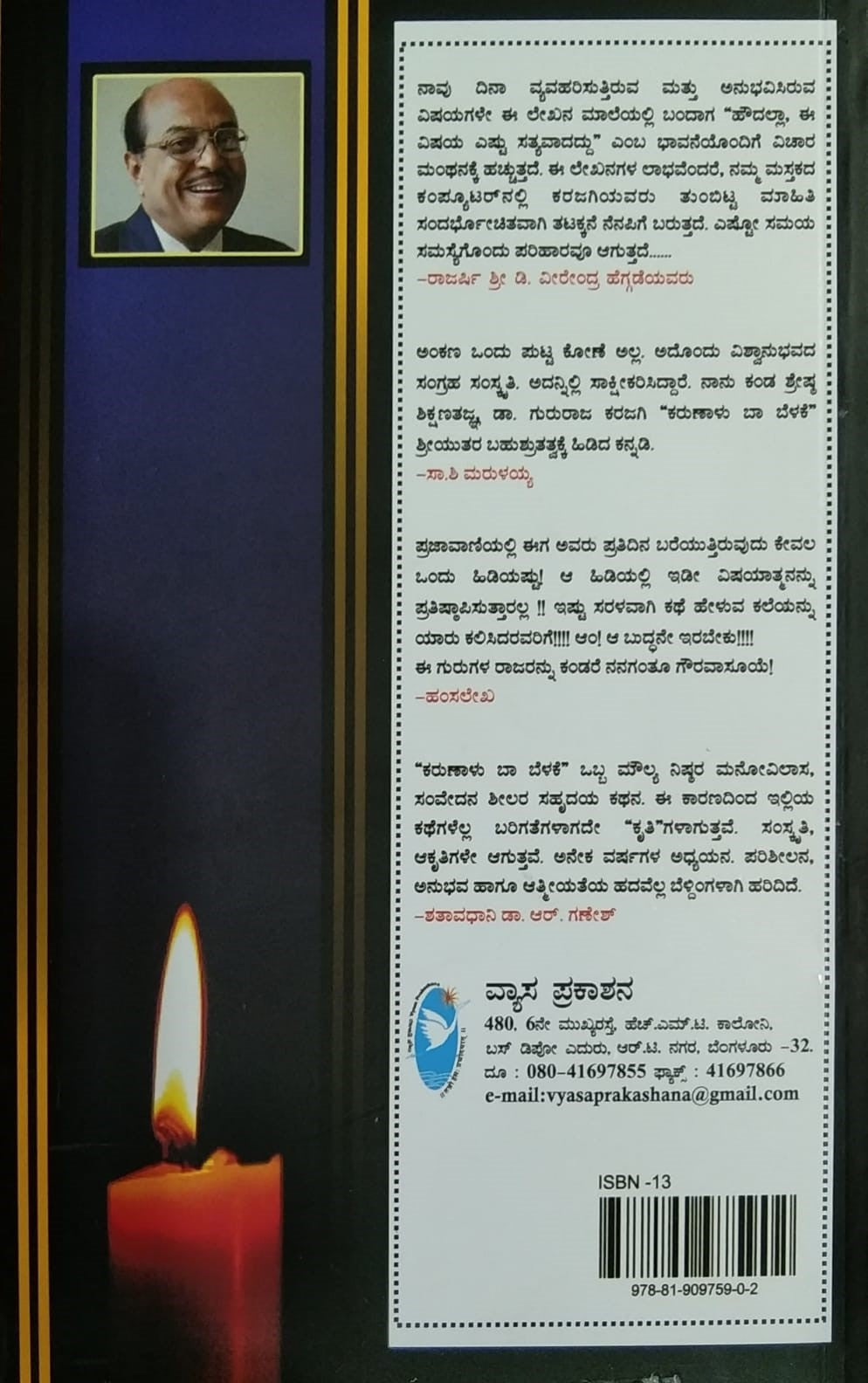 'Karunaalu Baa Belake - 1' is a book of Short Stories which is Written by Dr. Gururaja Karajagi and Published by Vyasa Prakashana