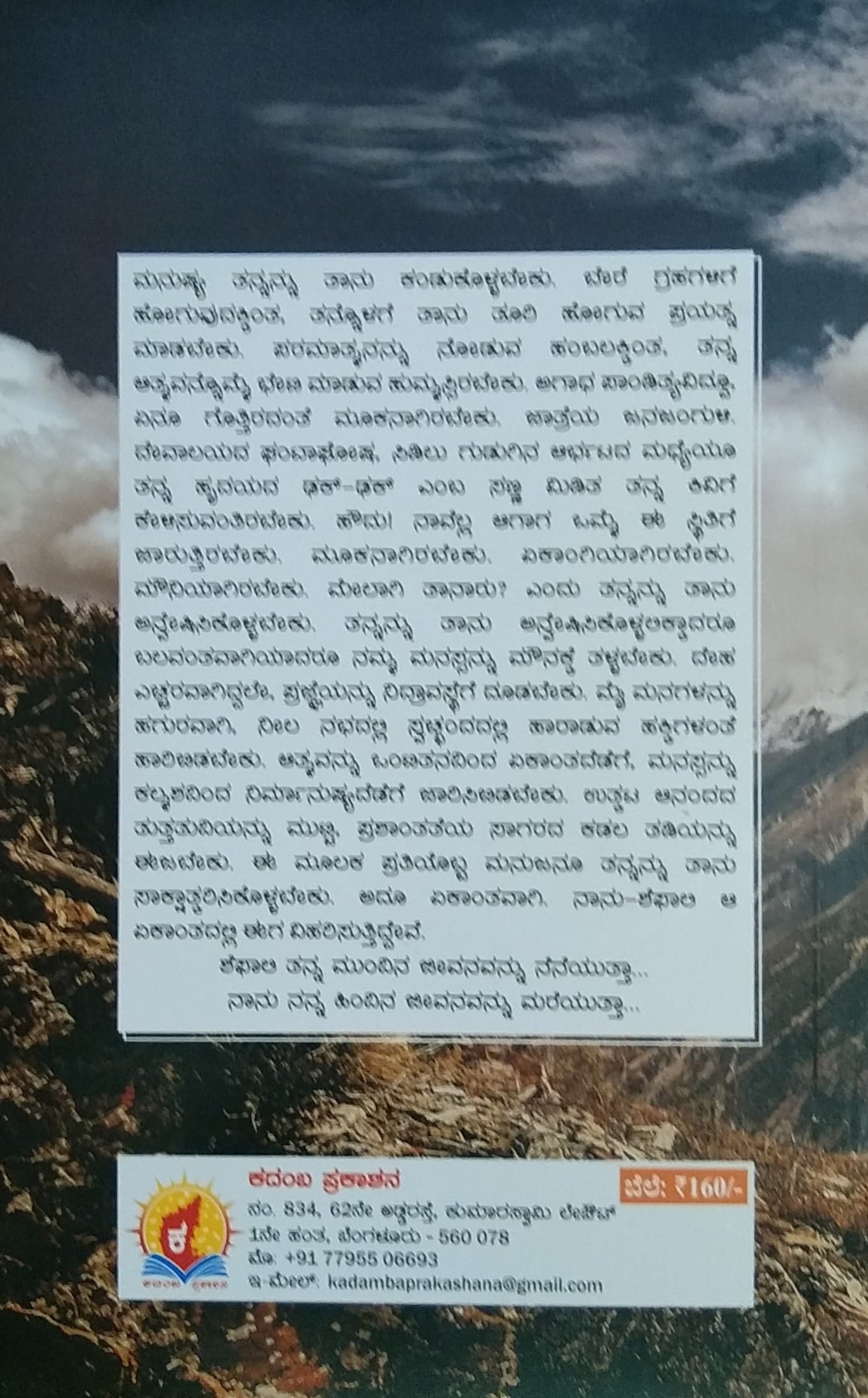 ನಾನು ನಾನೇನಾ