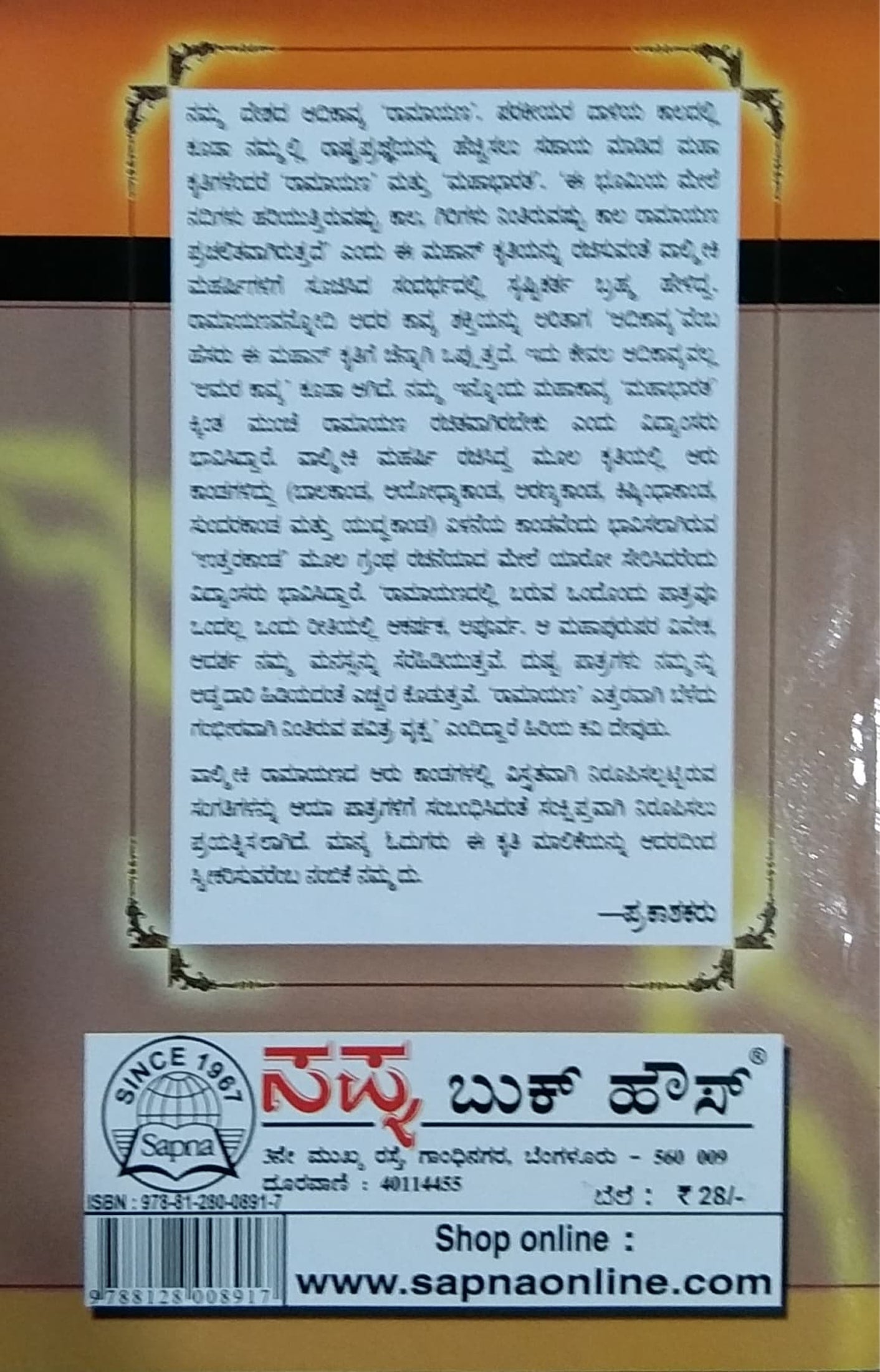 ಶ್ರೀರಾಮ