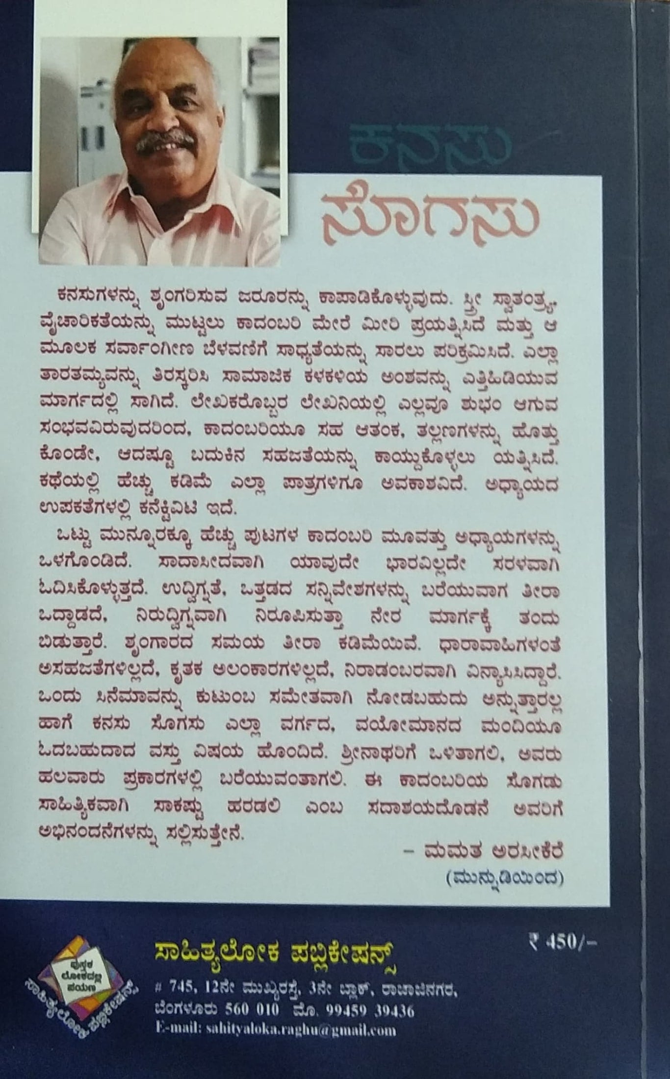 ಕನಸು ಸೊಗಸು
