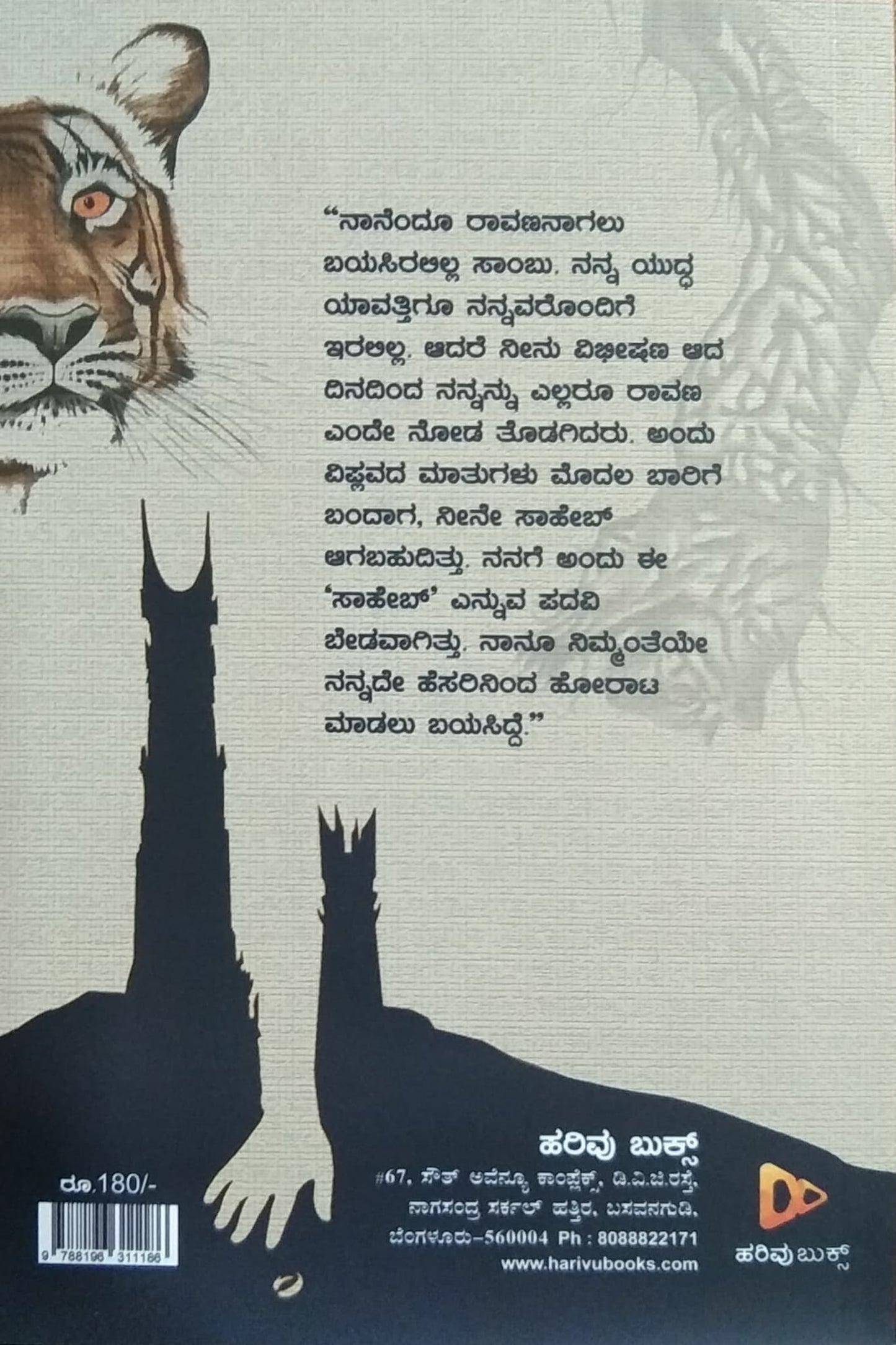 ಹುಲಿ ಹೆಜ್ಜೆ