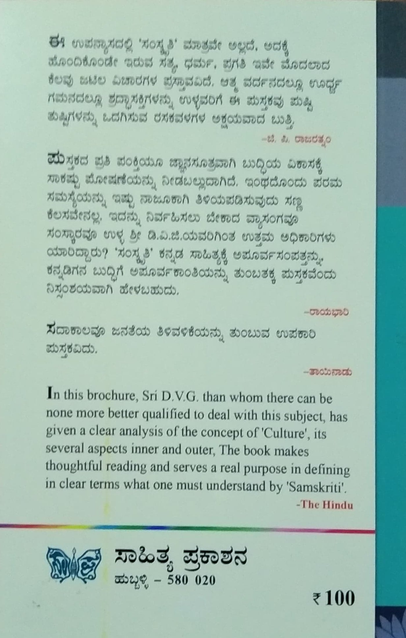 ಸಂಸ್ಕೃತಿ