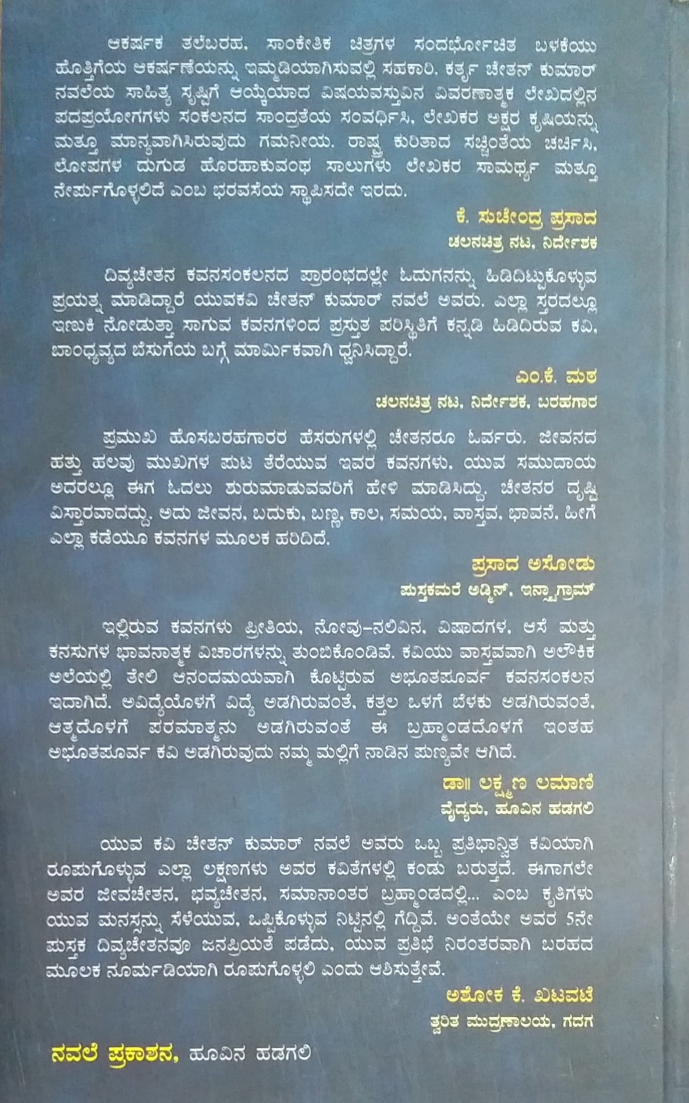 ದಿವ್ಯಚೇತನ
