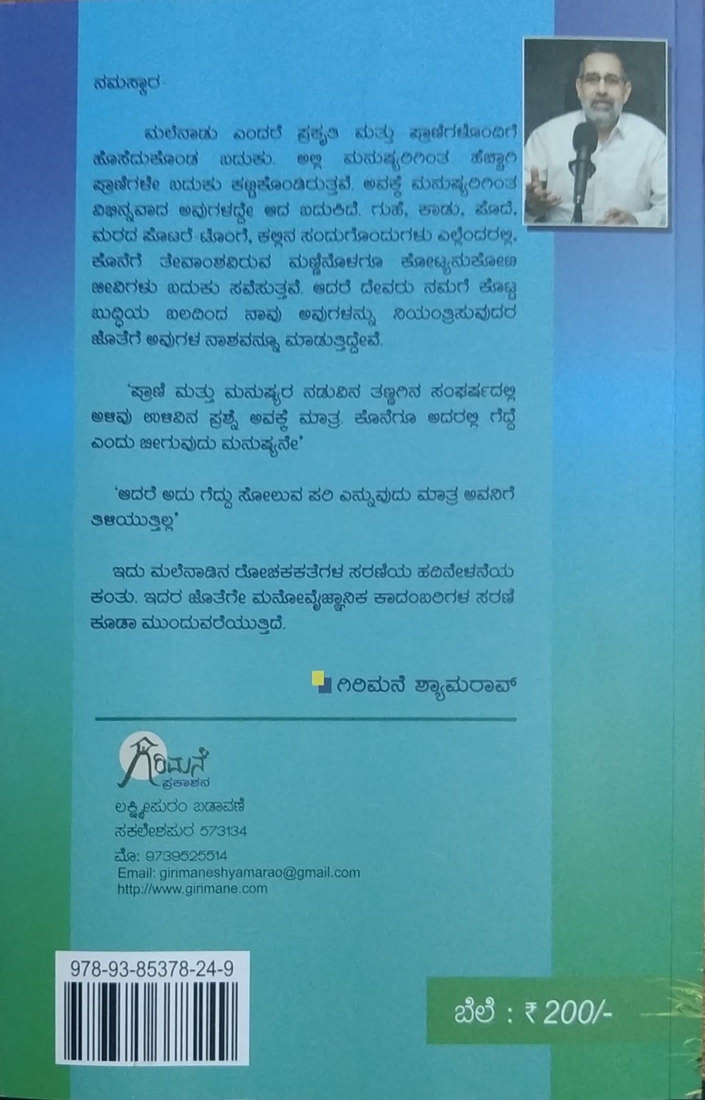 ತಿಮ್ಮೇಗೌಡನ ಕರಿ ಬೆಕ್ಕು