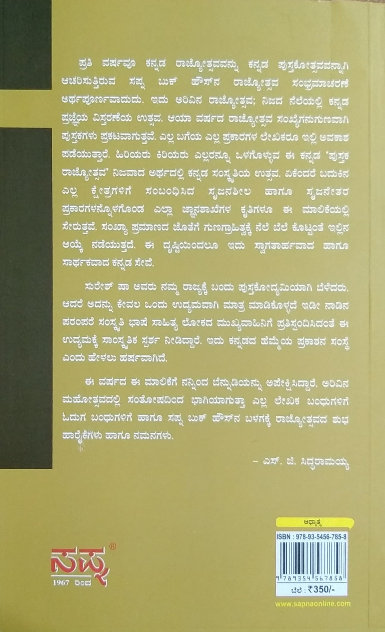 ಆಧ್ಯಾತ್ಮ ಯೋಗ ಸರ್ವಸ್ವ