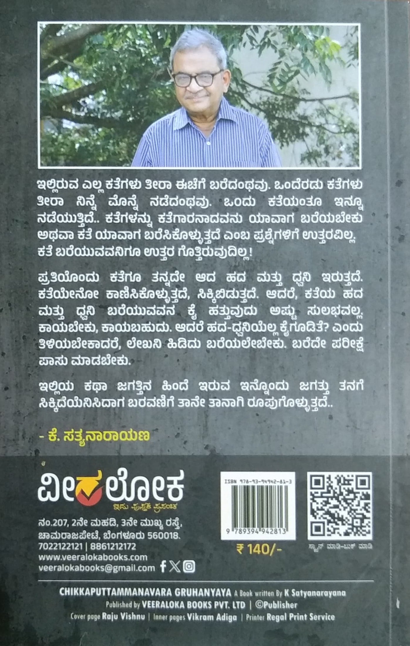 ಗೃಹನ್ಯಾಯ