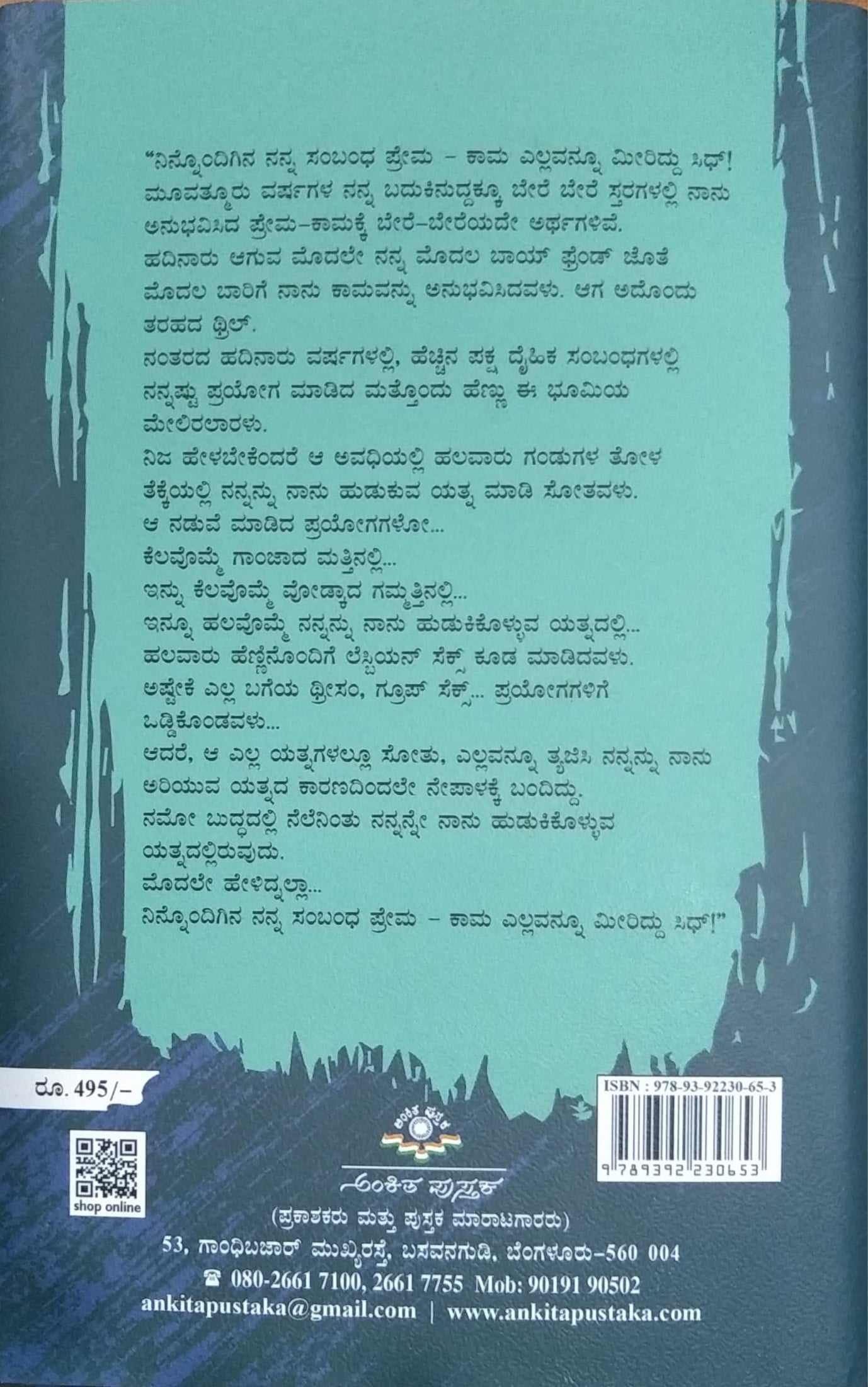 ಘಾಂದ್ರುಕ್ - ಕಾದಂಬರಿ