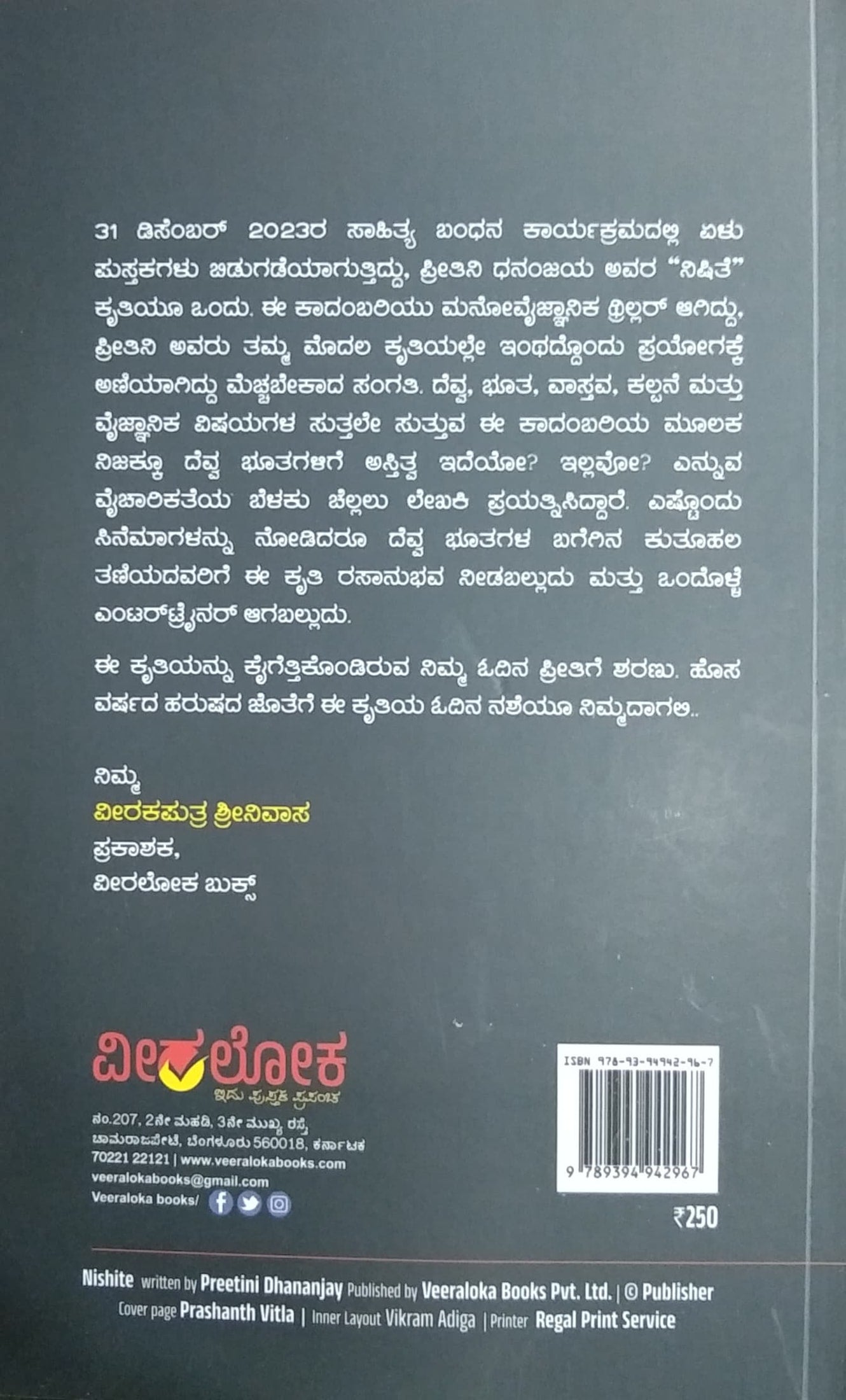 ನಿಷಿತೆ