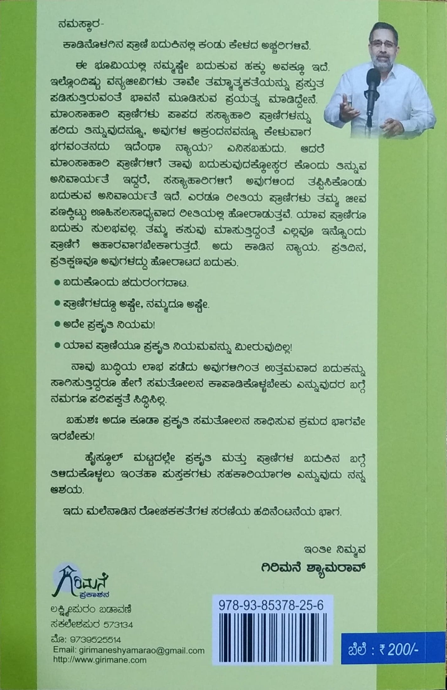 ಕಾಡಿನ ನ್ಯಾಯ