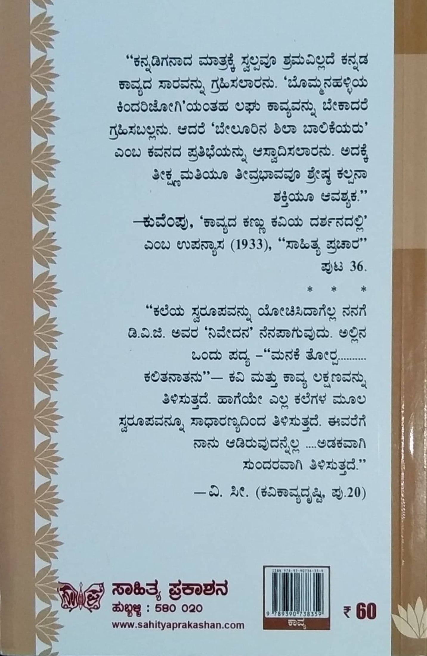 ನಿವೇದನ