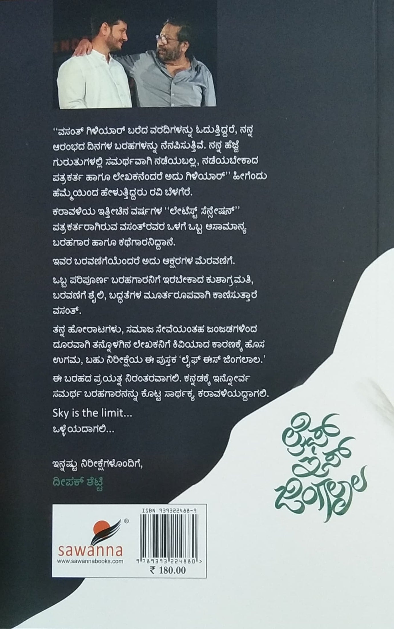 ಲೈಫ್ ಇಸ್ ಜಿಂಗಲಾಲ