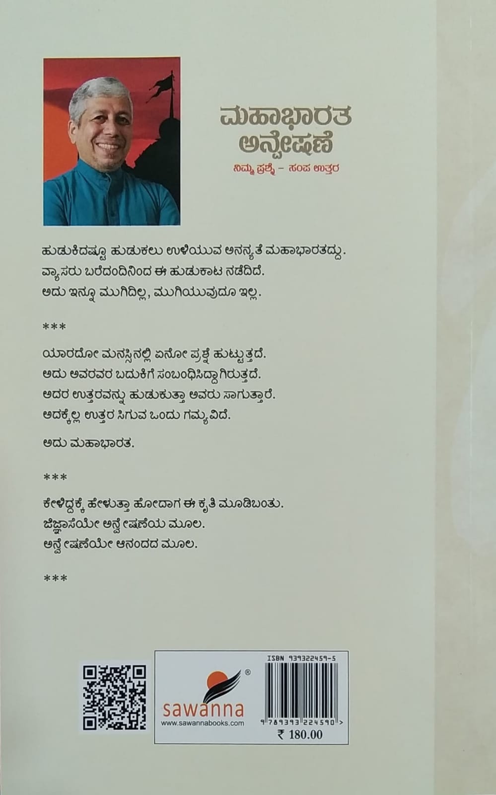 ಮಹಾಭಾರತ ಅನ್ವೇಷಣೆ