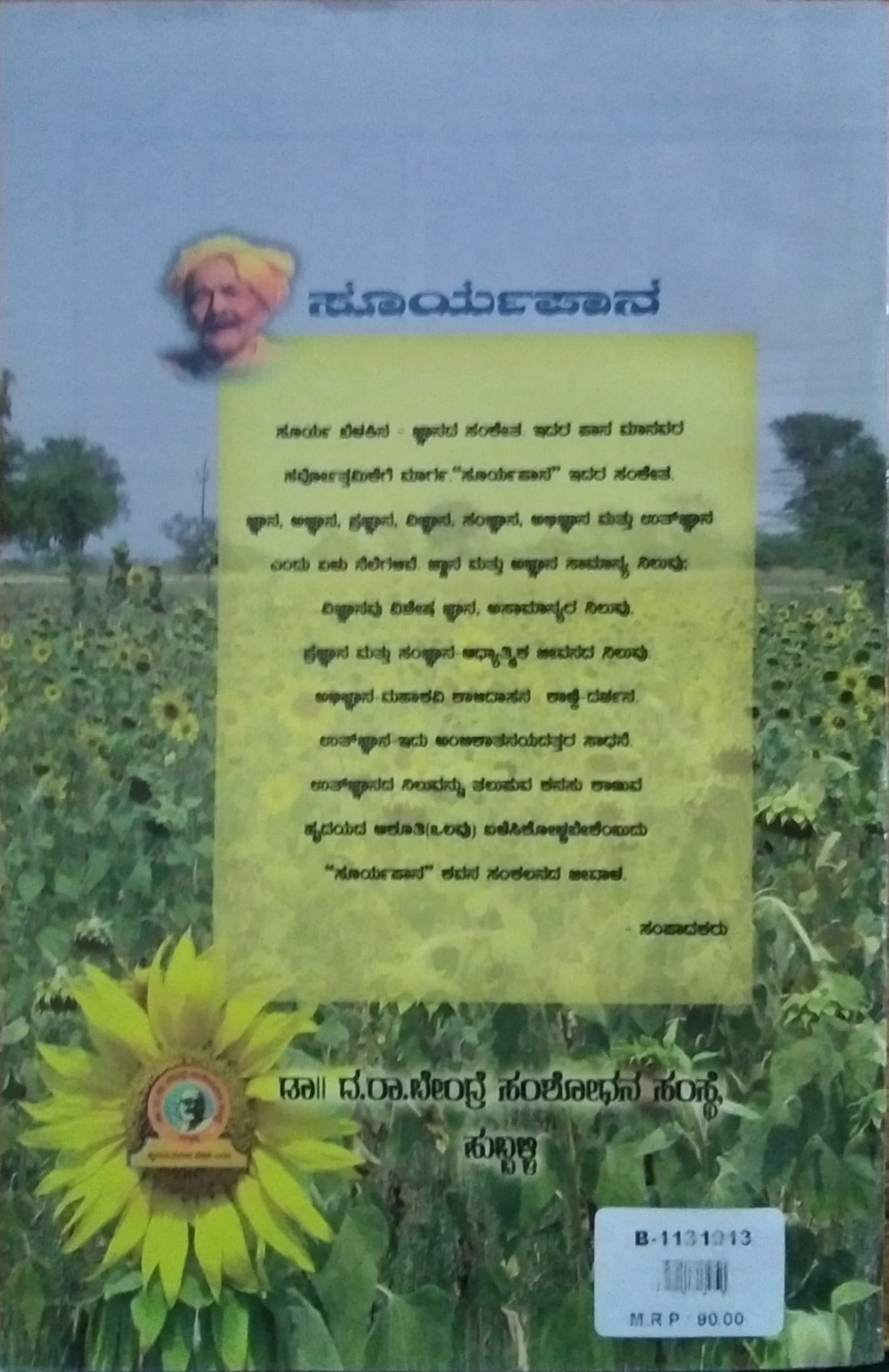 ಸೂರ್ಯಪಾನ