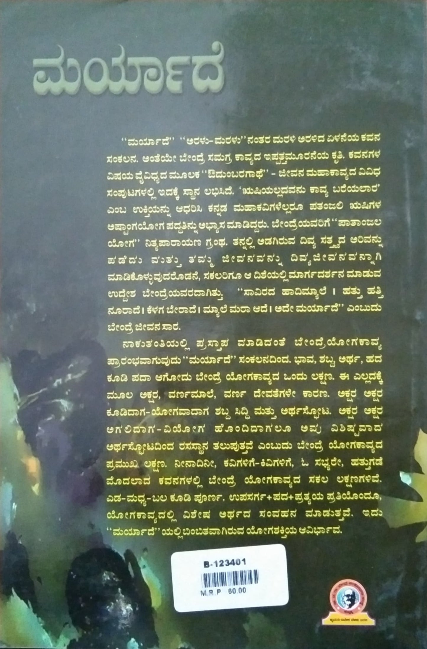 ಮರ್ಯಾದೆ