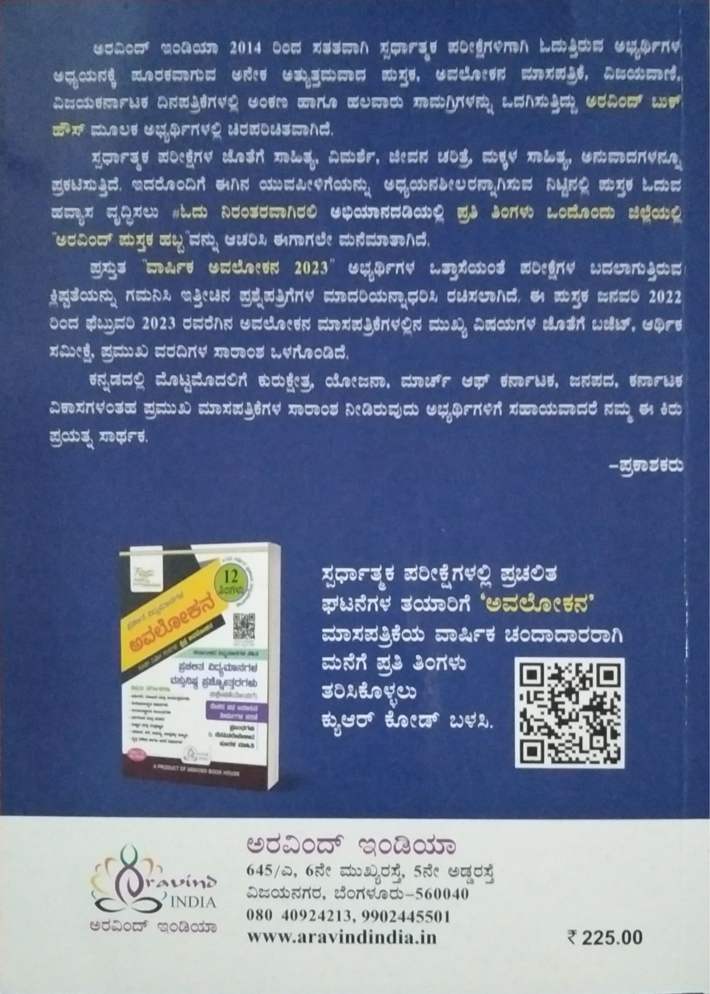 ವಾರ್ಷಿಕ ಅವಲೋಕನ 2023