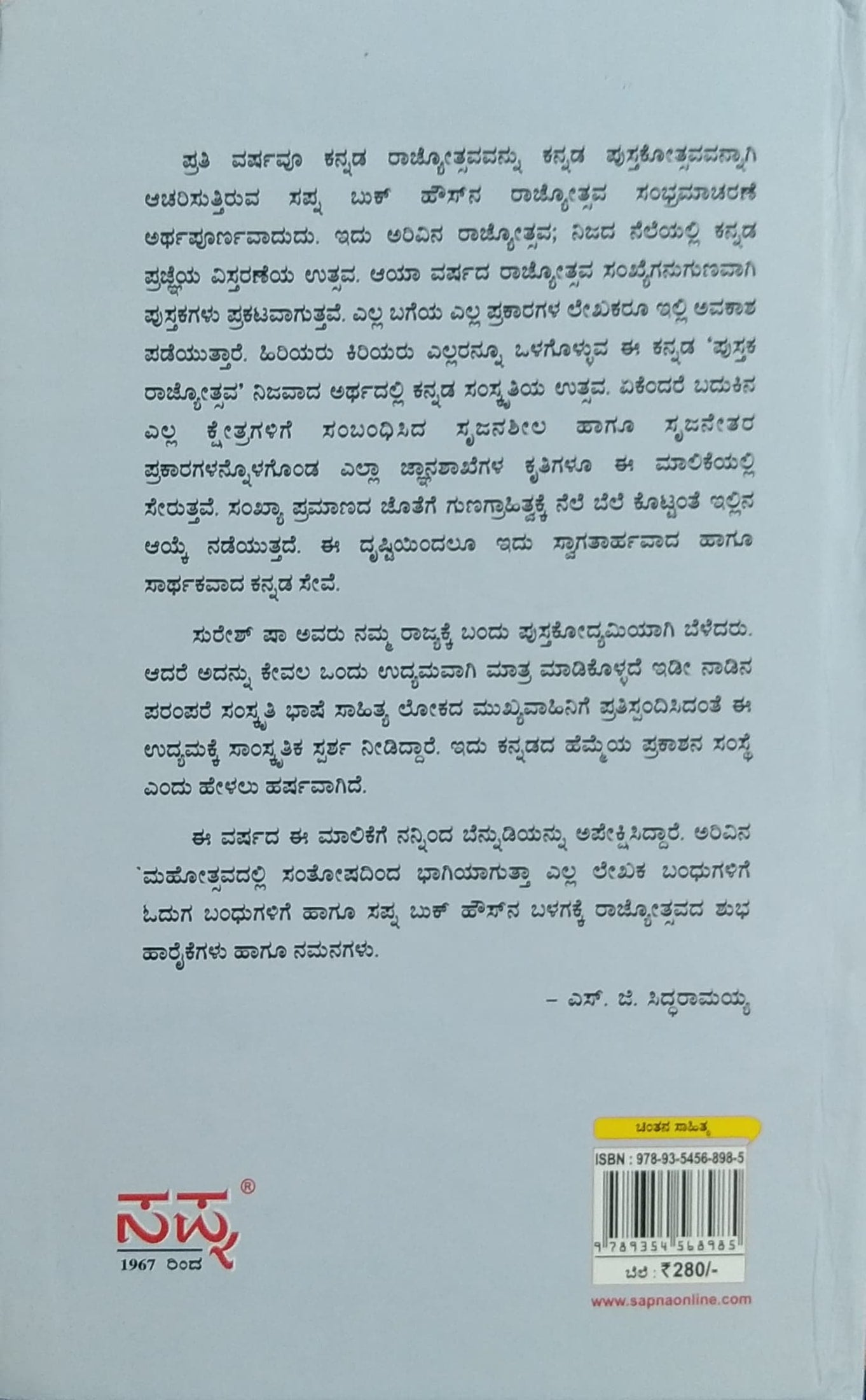 ಸೂಫಿ ಚರಿತ್ರೆ - ಚಿಂತನೆ