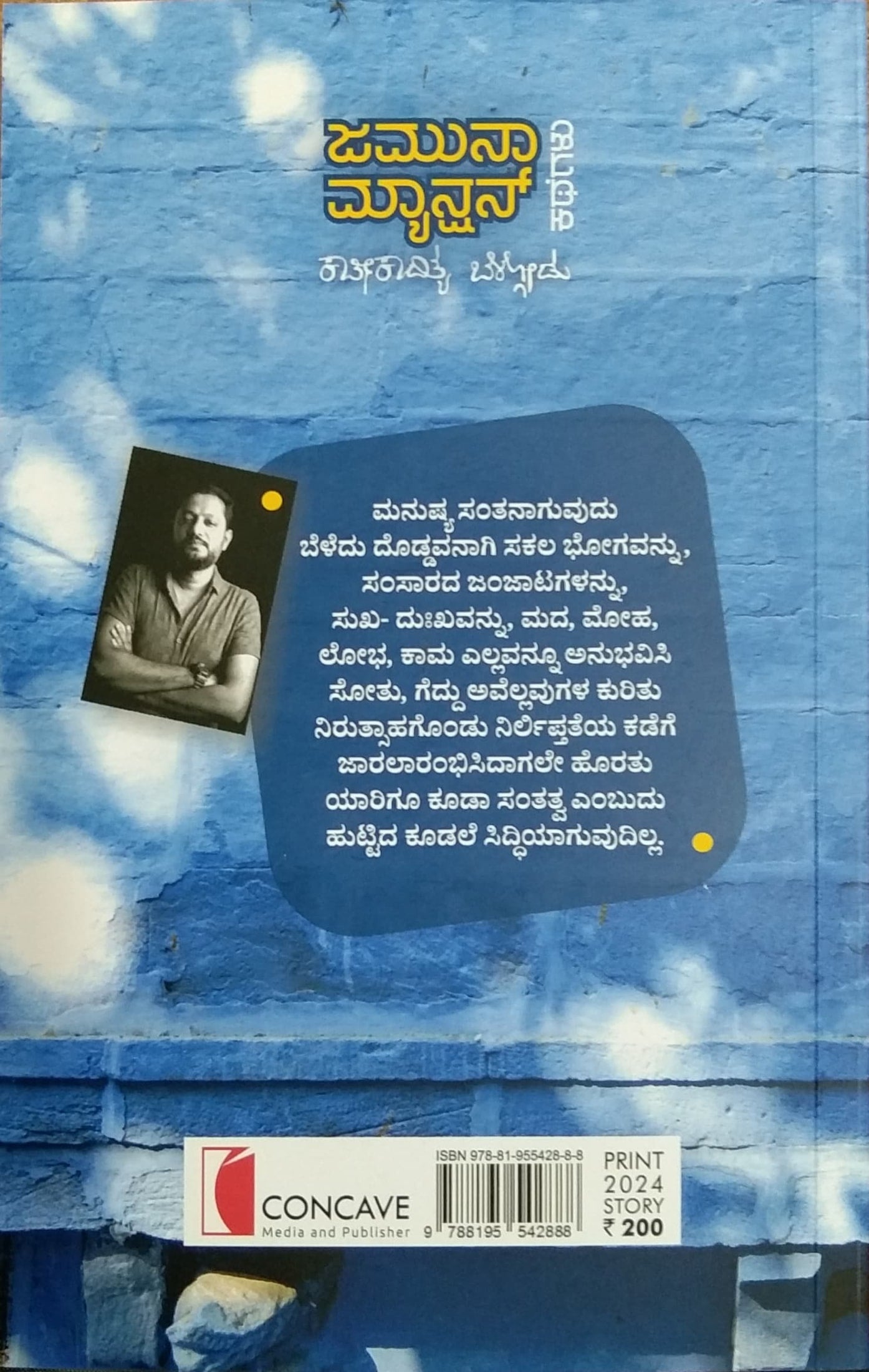 ಜಮುನಾ ಮ್ಯಾನ್ಷನ್
