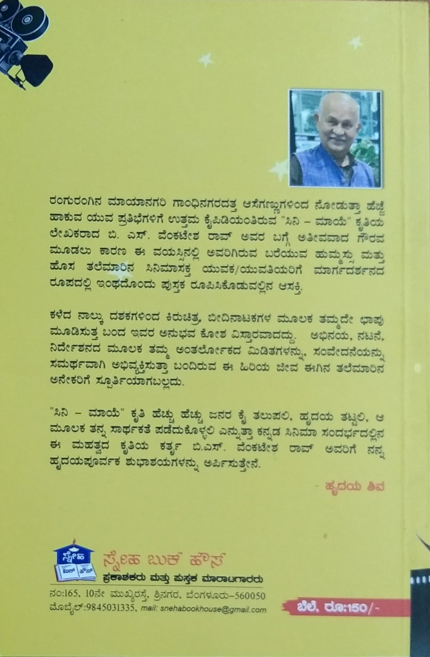 ಸಿನಿ ಮಾಯೆ