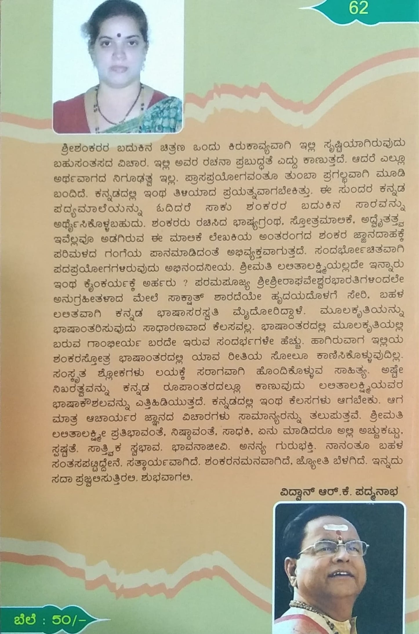 ಶಂಕರಗೀತೆ