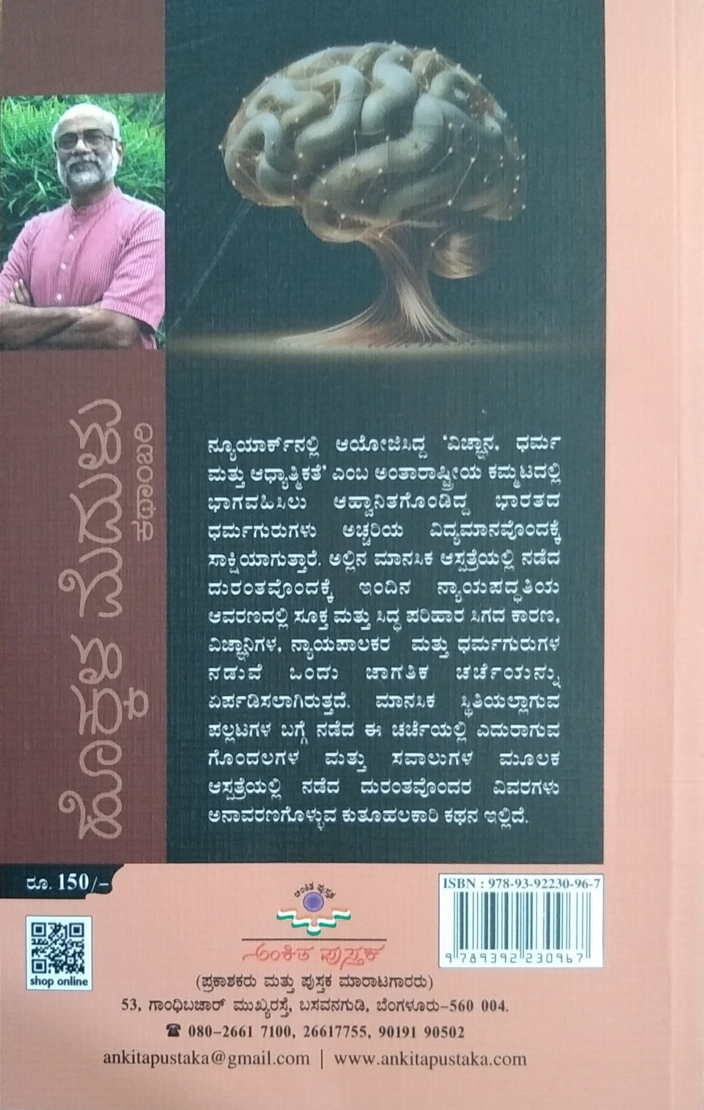 ಹೊಕ್ಕಳ ಮೆದುಳು