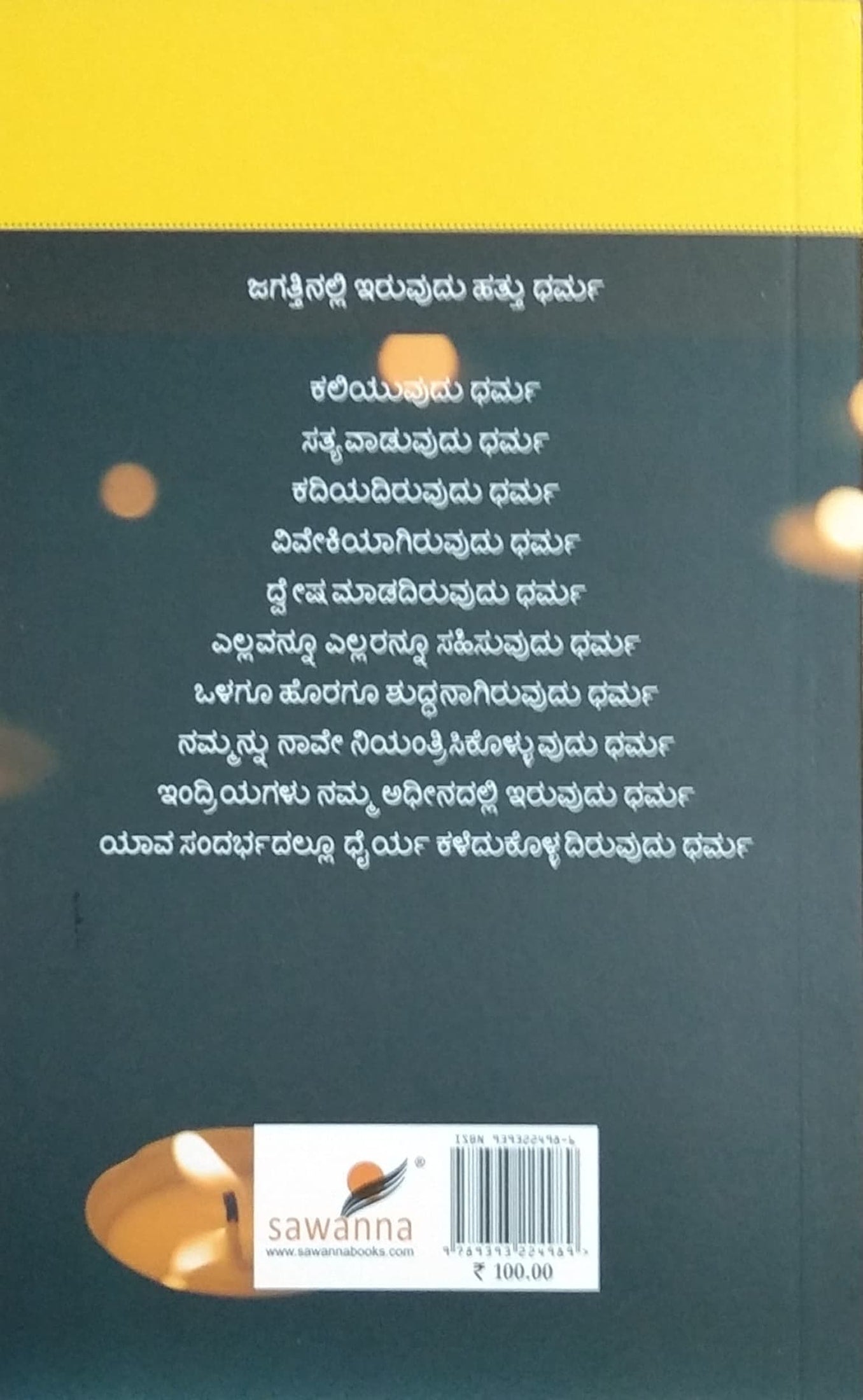 ಧರ್ಮ