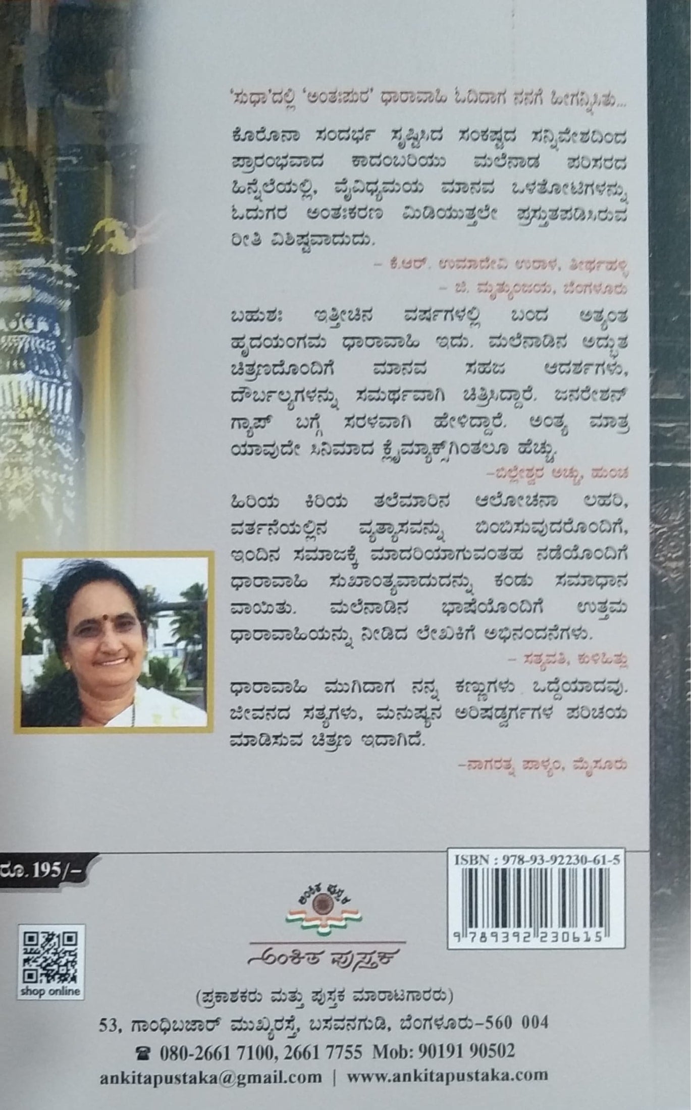ಅಂತಃಪುರ - ಸಾಮಾಜಿಕ ಕಾದಂಬರಿ