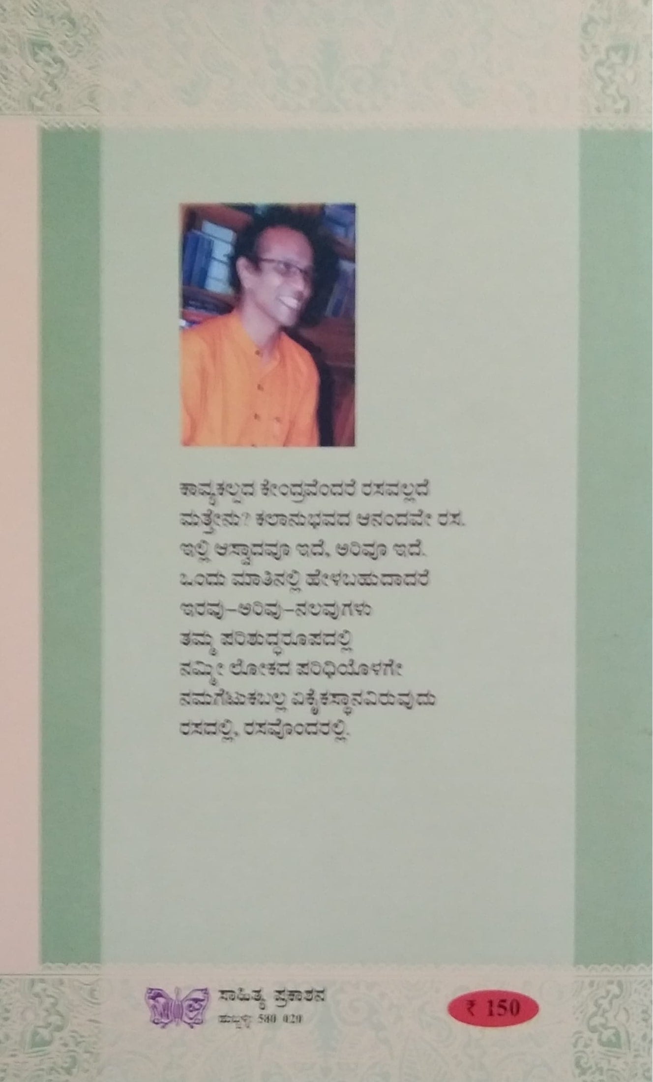 ಕಾವ್ಯಕಲ್ಪ