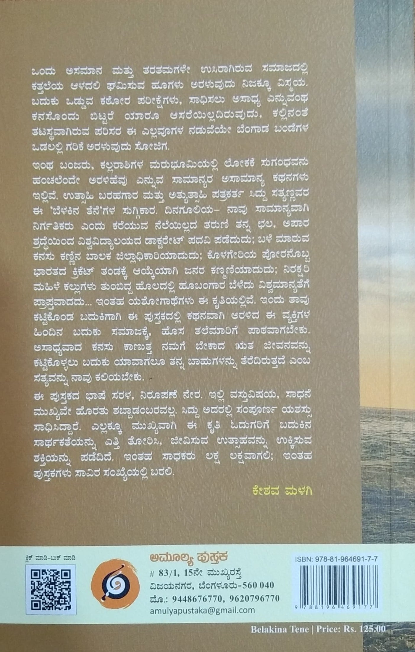 ಬೆಳಕಿನ ತೆನೆ