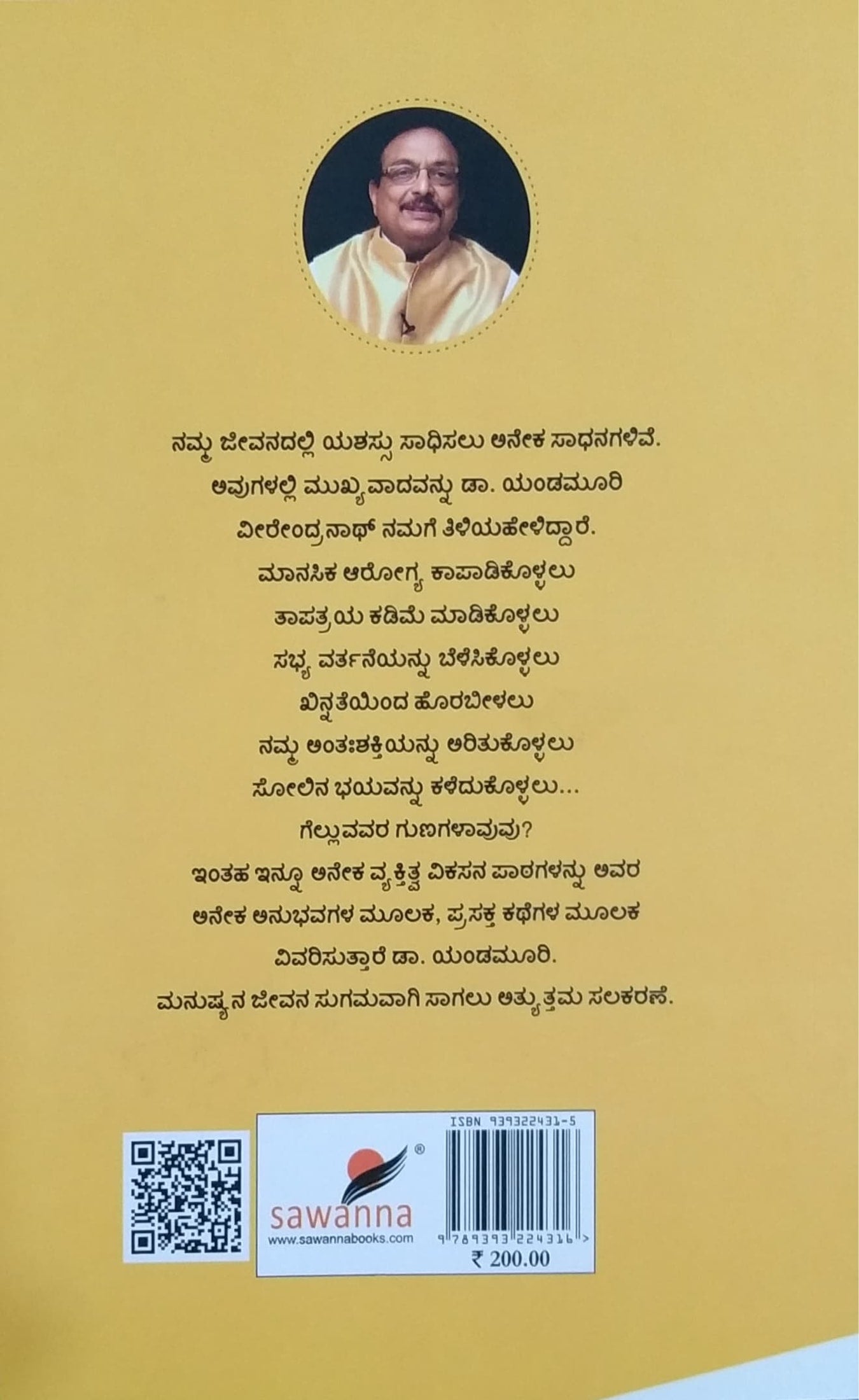 ಸಾಧನೆಗೆ ಸಾಧನ