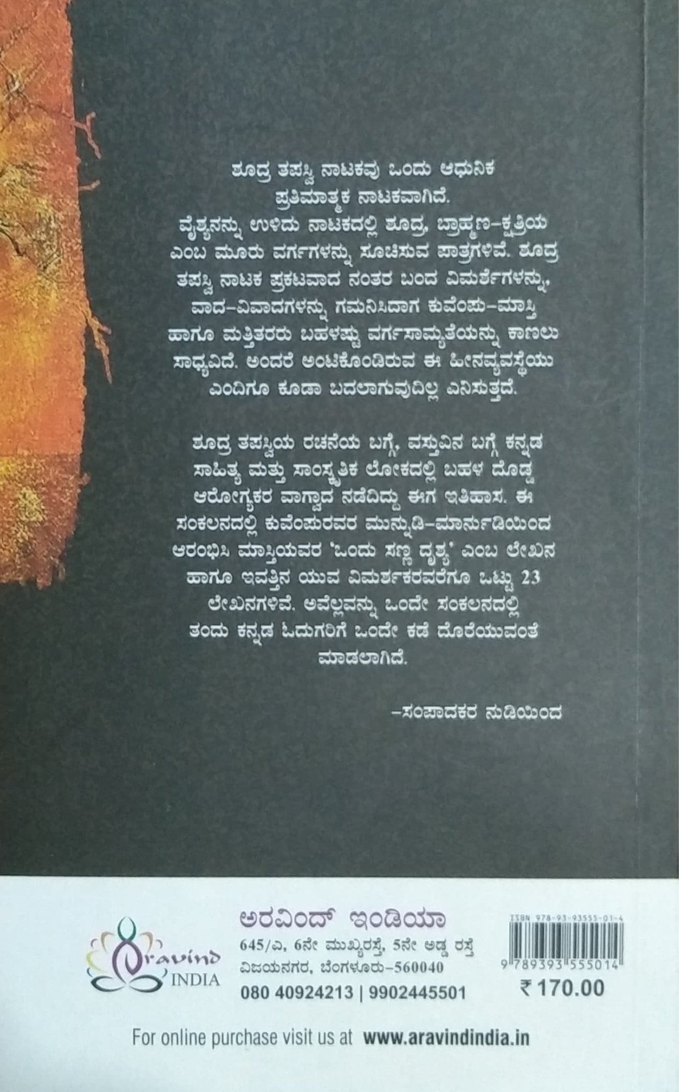 ಶೂದ್ರ ತಪಸ್ವಿ