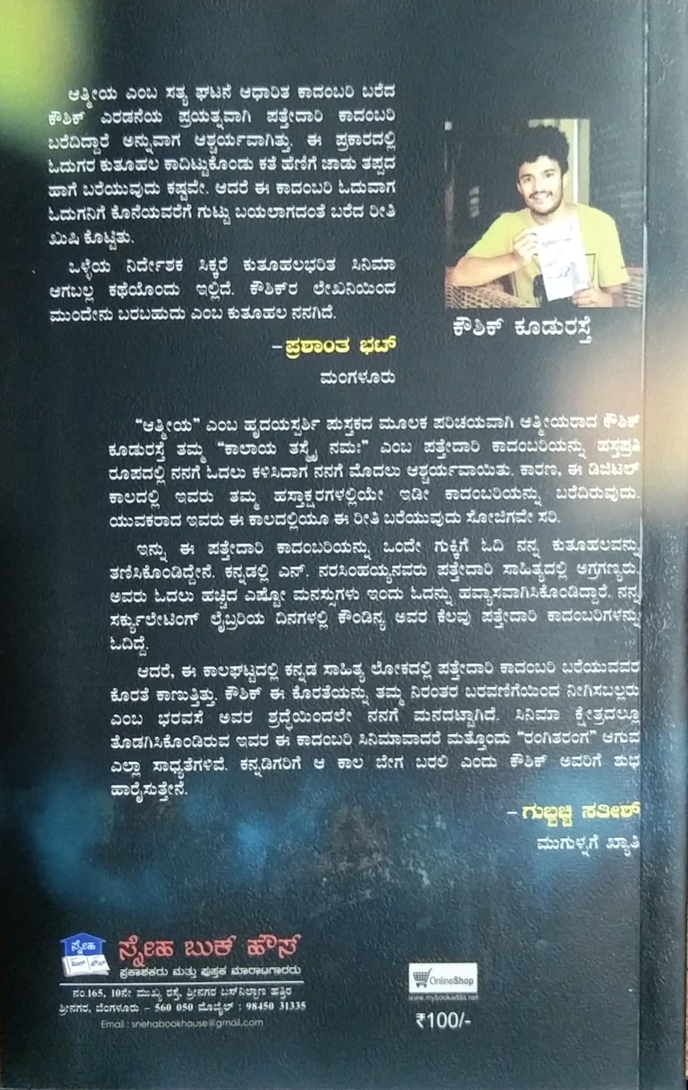 ಕಾಲಾಯ ತಸ್ಮೈ ನಮಃ - ಪತ್ತೇದಾರಿ ಕಾದಂಬರಿ