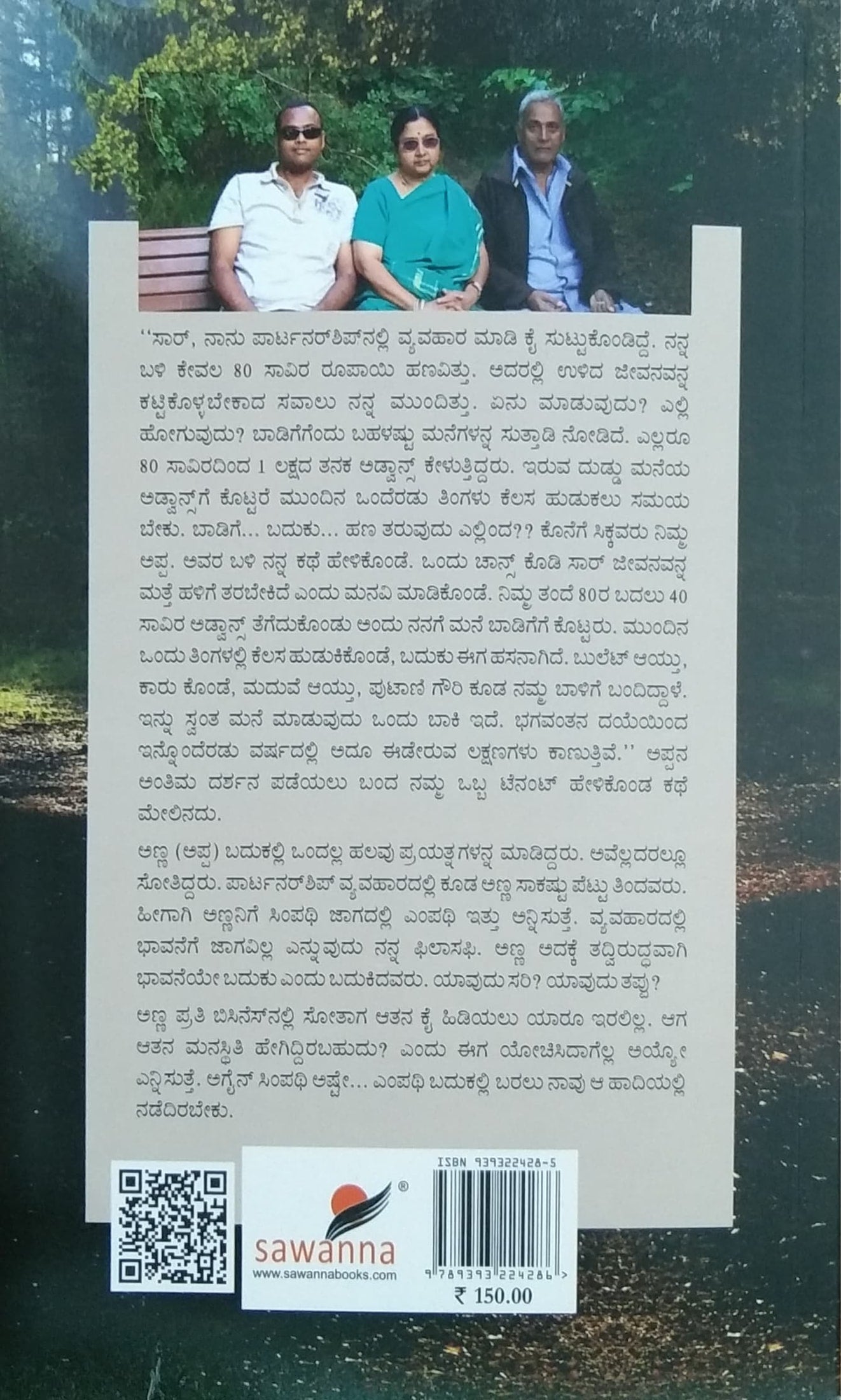 ಅಪ್ಪನ ಹಾದಿ