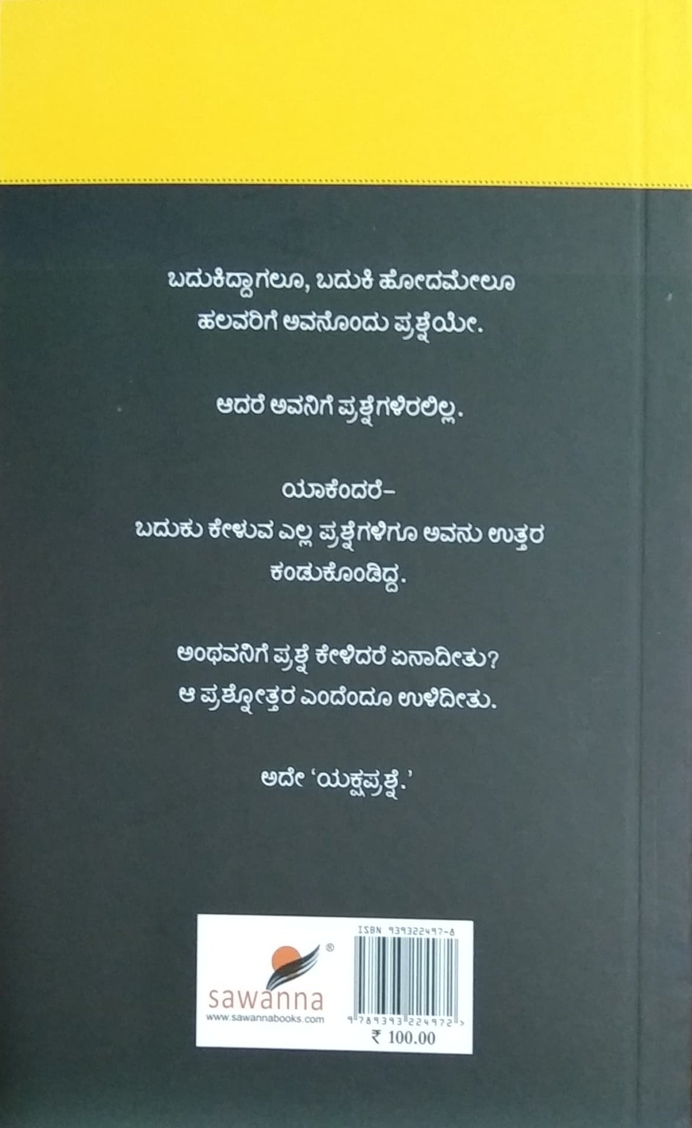 ಯಕ್ಷಪ್ರಶ್ನೆ