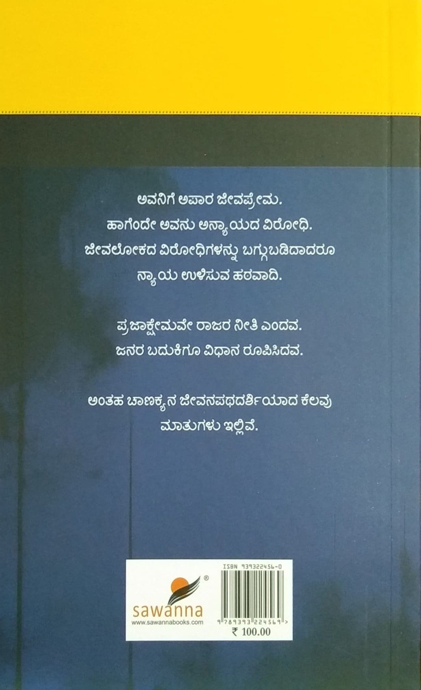 ಚಾಣಕ್ಯ ಹೇಳೋದನ್ನ ಕೇಳಿ