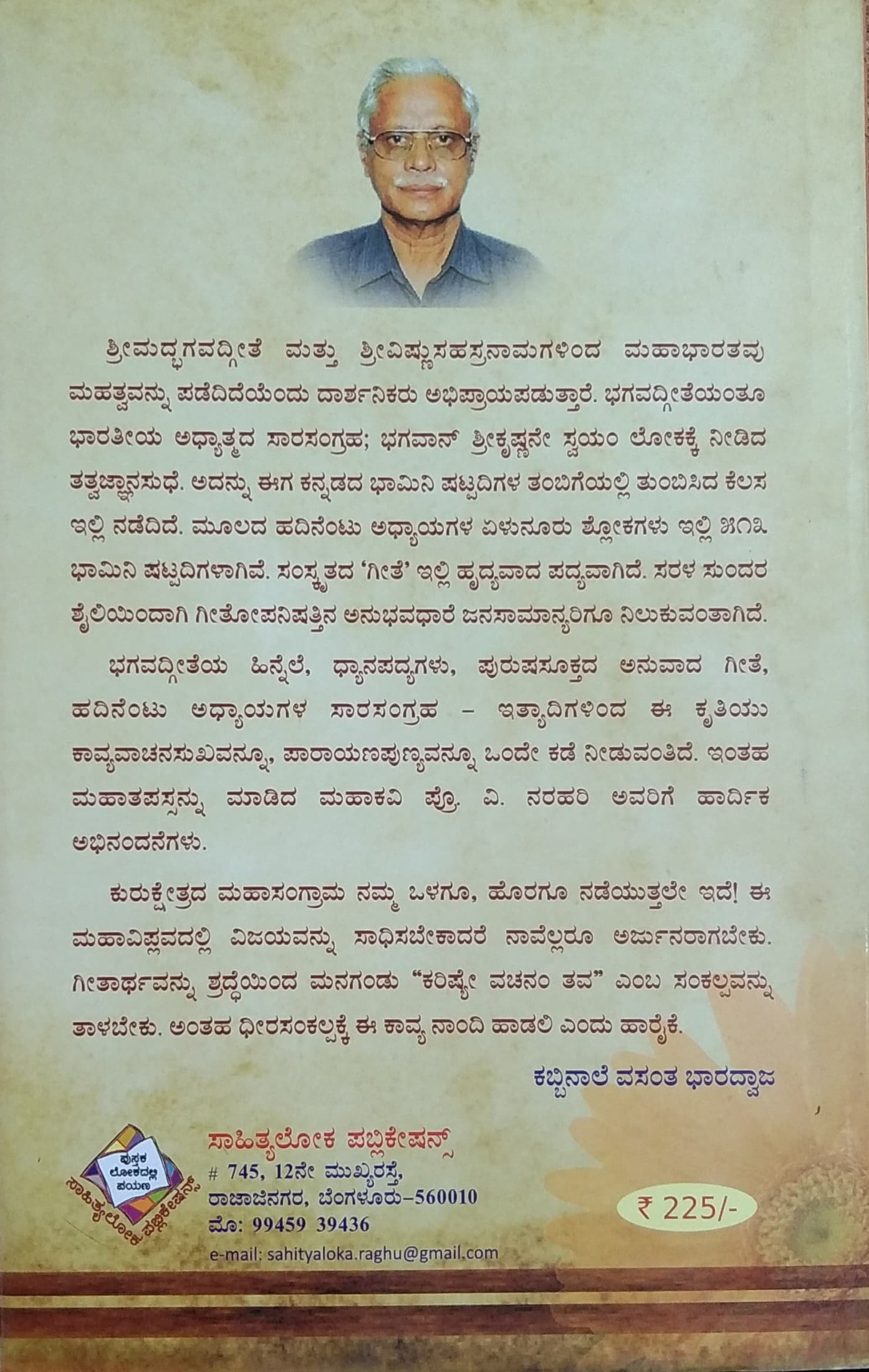 ಭಗವದ್ಗೀತೆ: ಕನ್ನಡ ಕಾವ್ಯ