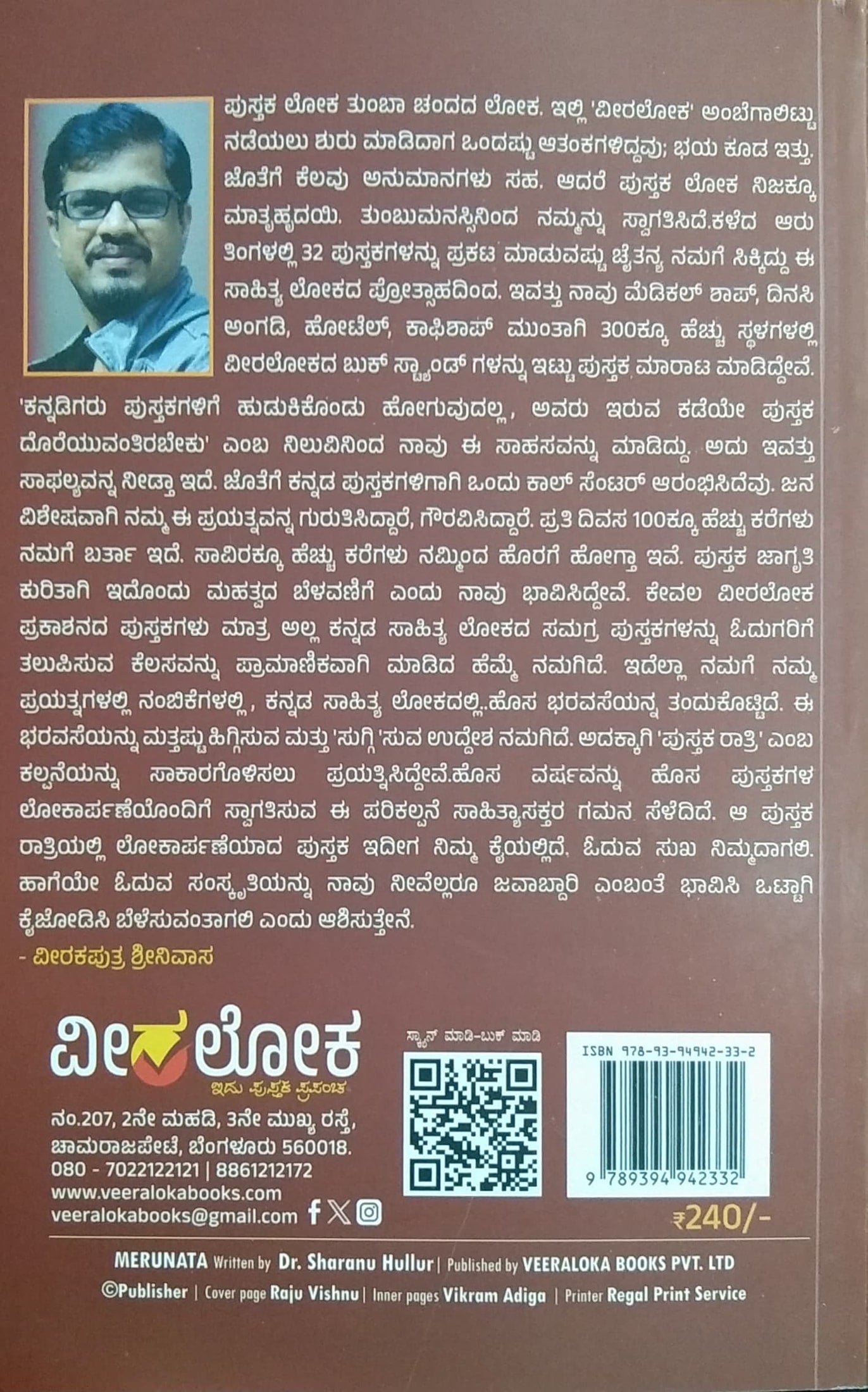 ಮೇರುನಟ