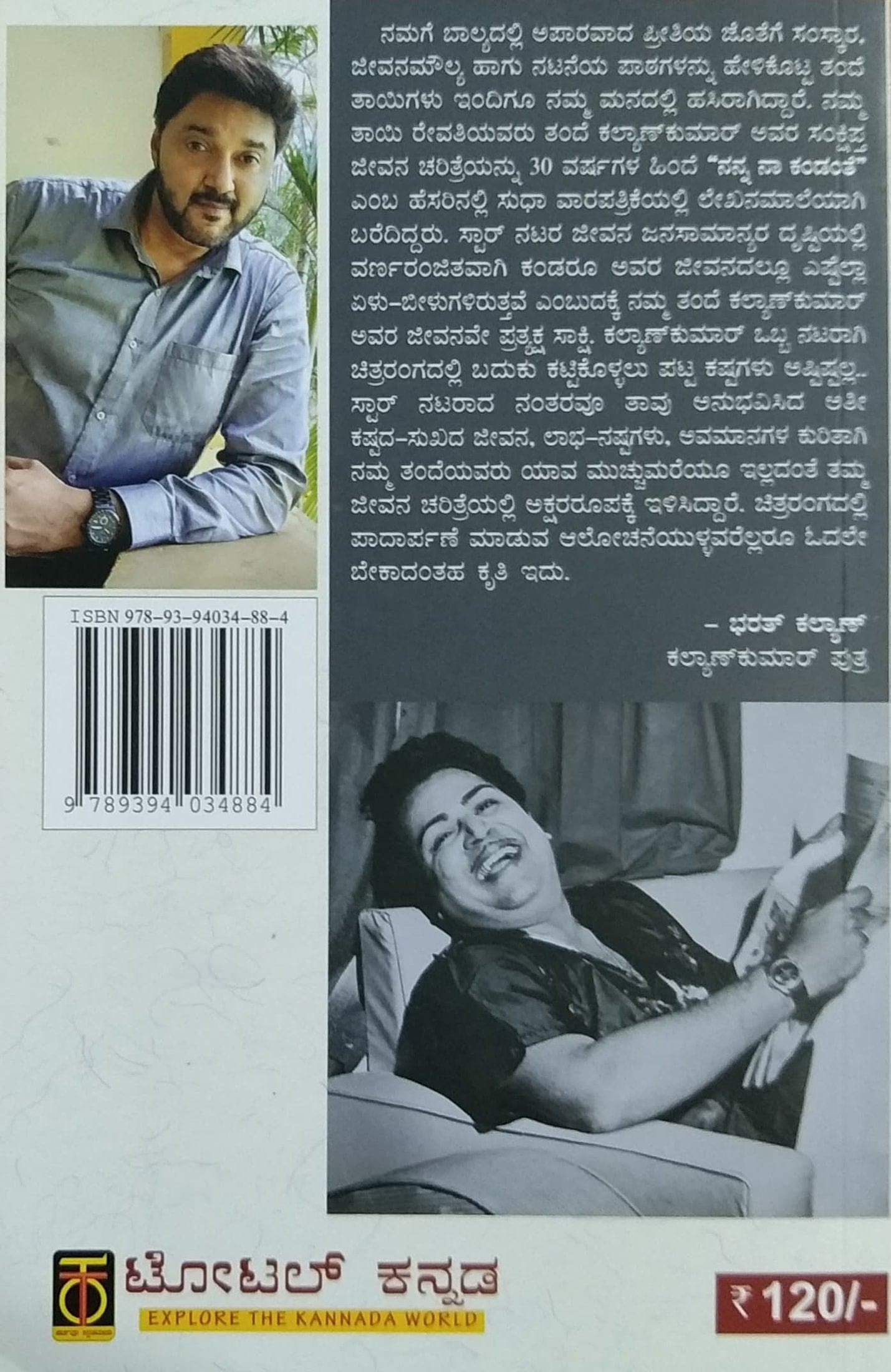 ಚೆಲುವಾಂತ ಚೆನ್ನಿಗ ಚೊಕ್ಕಣ್ಣನ ಕಥೆ