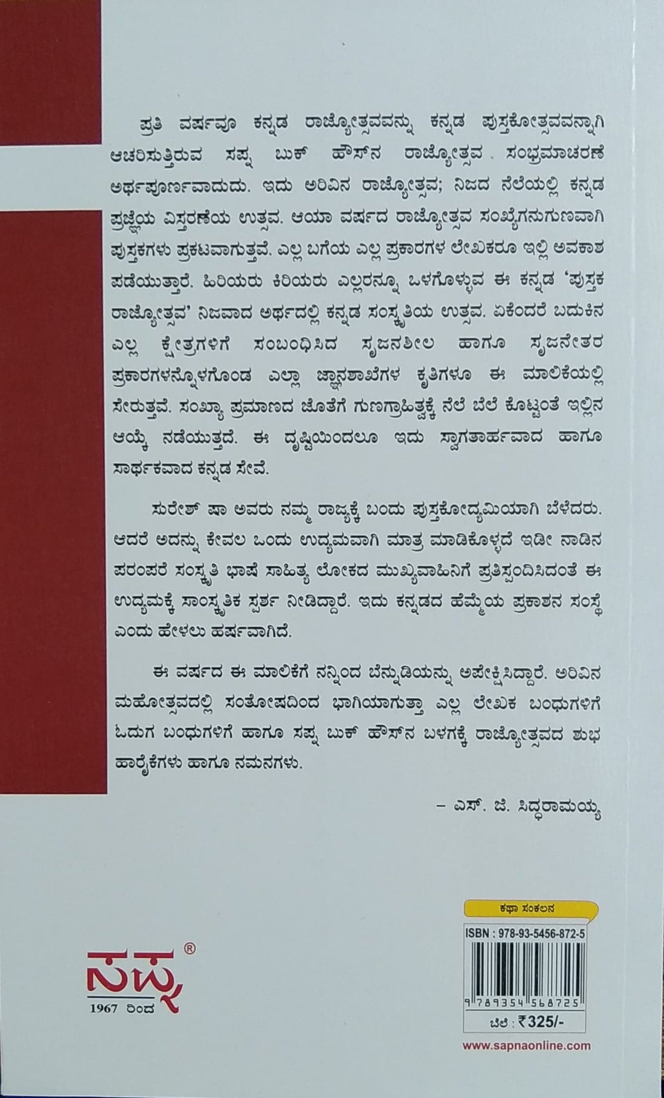 ಸೆರಗಿನಂಚಿನಲಿ ಮುಂಬಯಿ