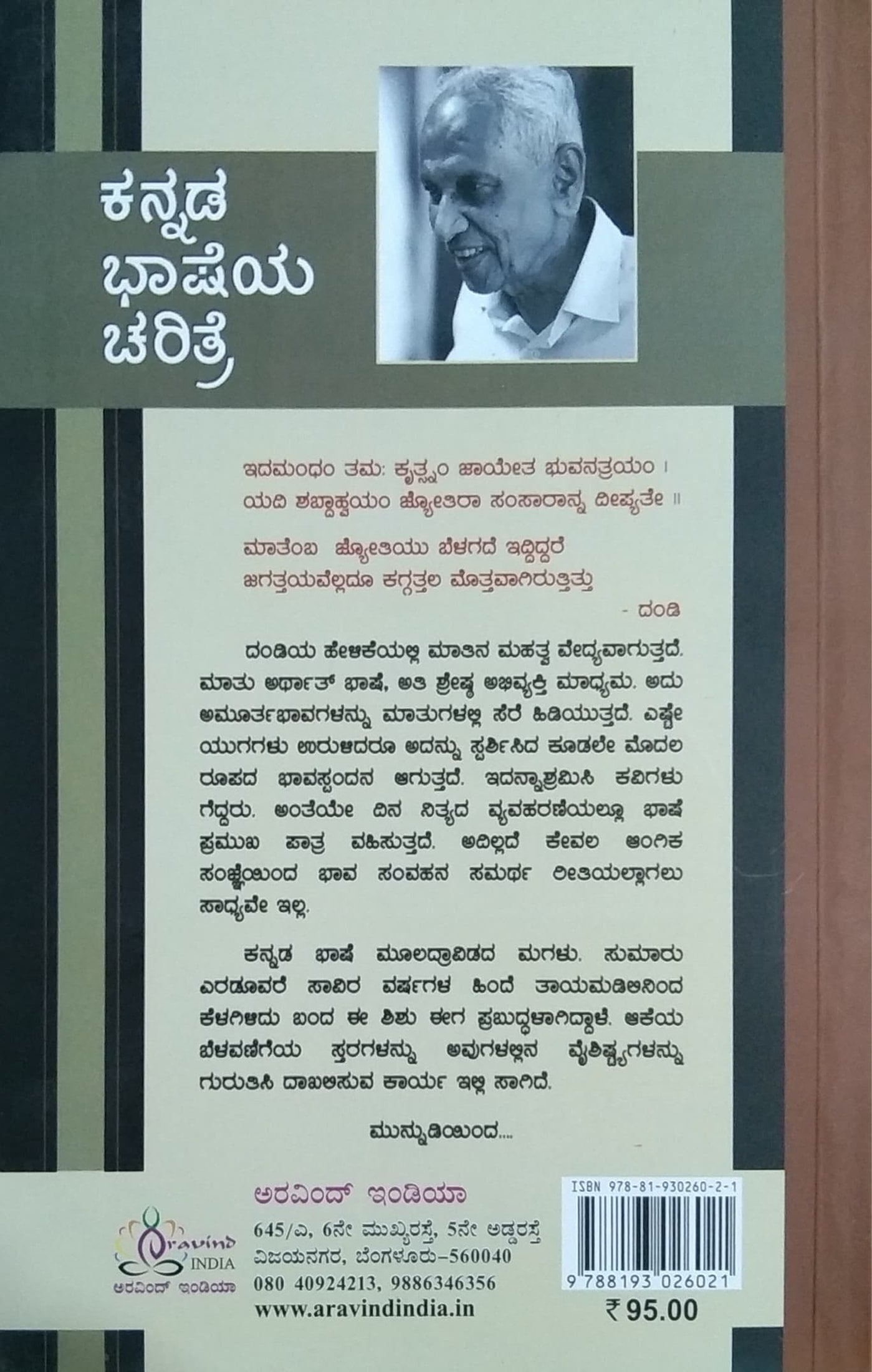 ಕನ್ನಡ ಭಾಷೆಯ ಚರಿತ್ರೆ