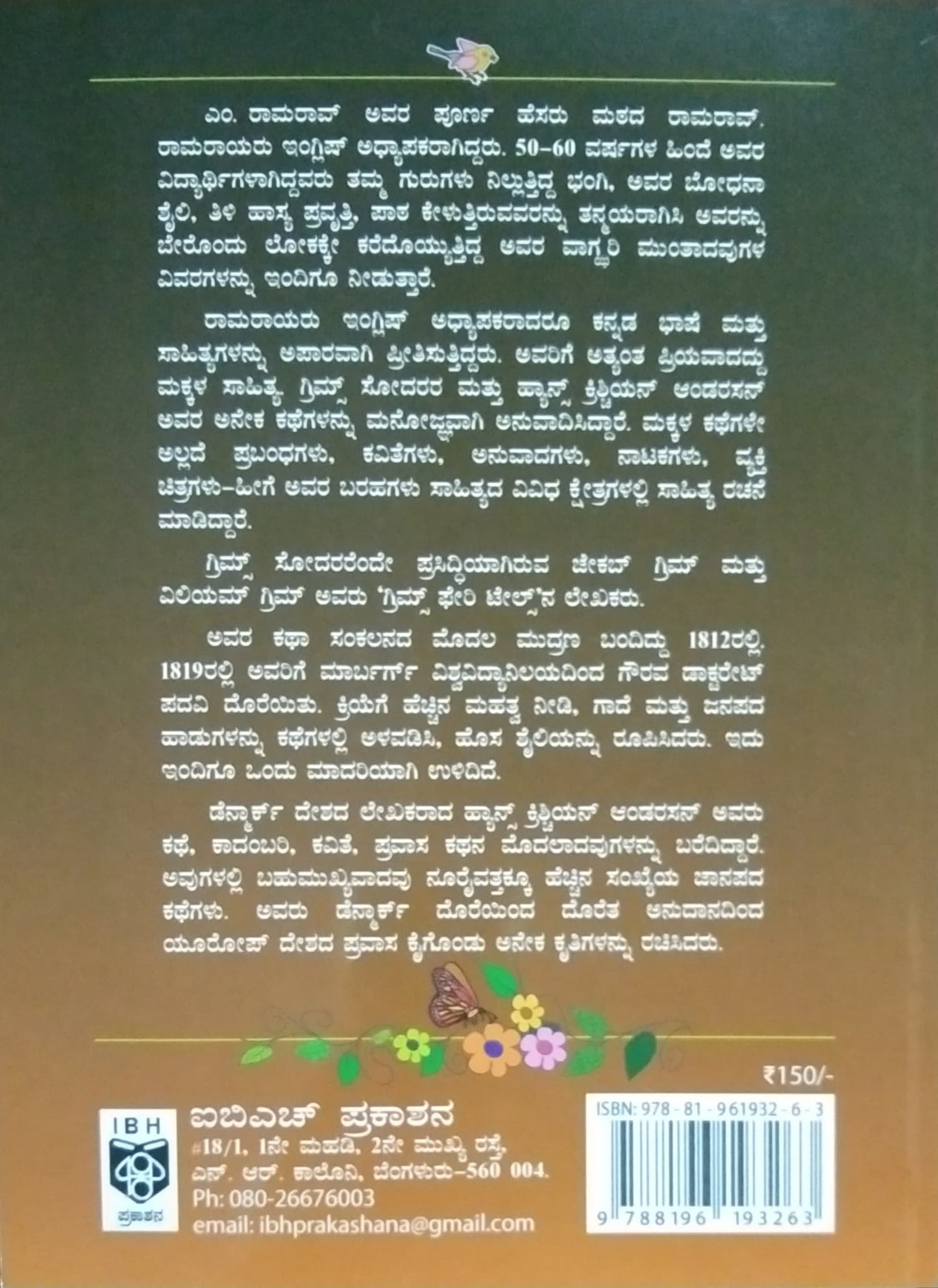 ರಾಜಕುಮಾರಿ ಕಾಗೆಯಾಗಿದ್ದ ಕಥೆ