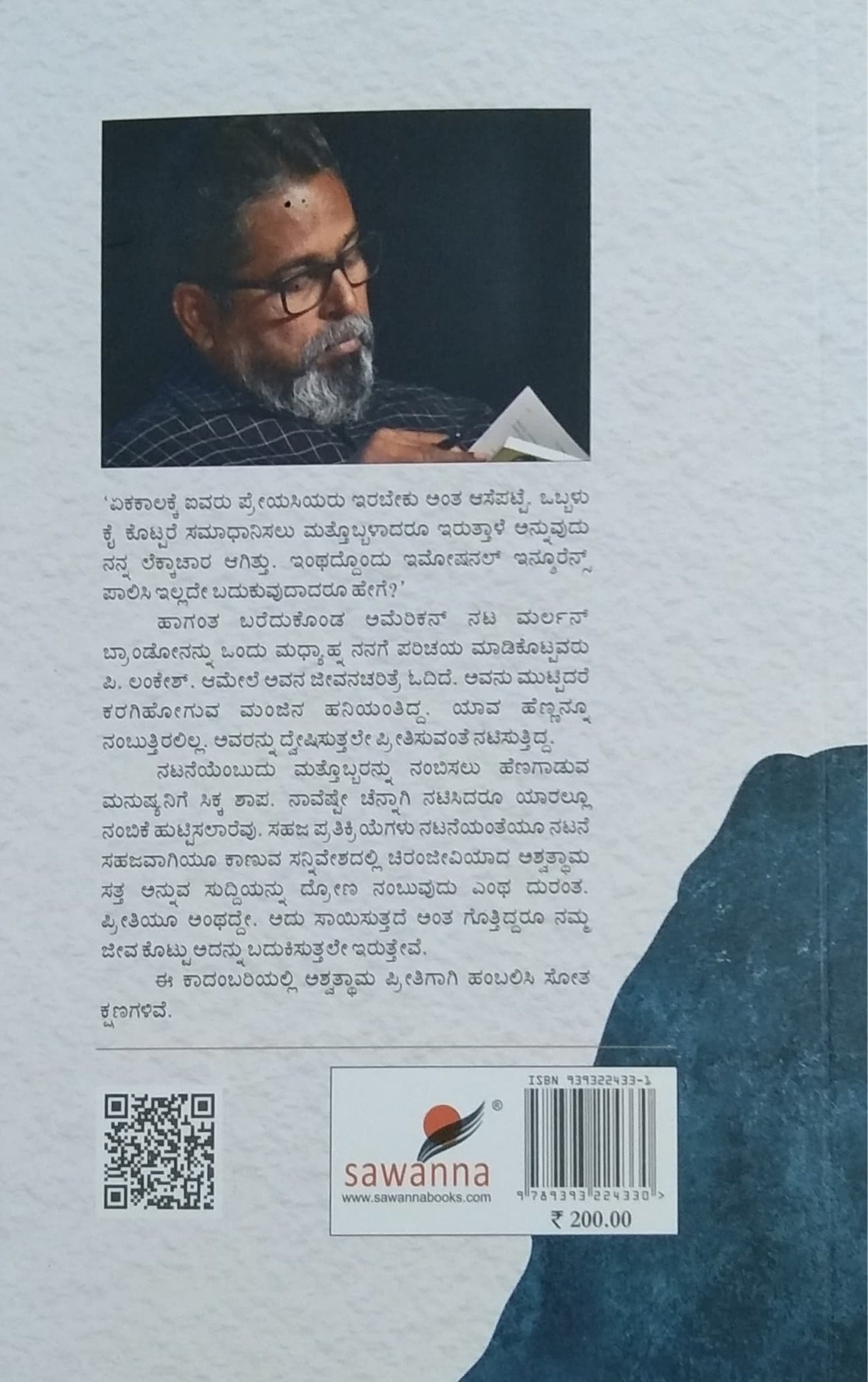 ಅಶ್ವತ್ಥಾಮನ್