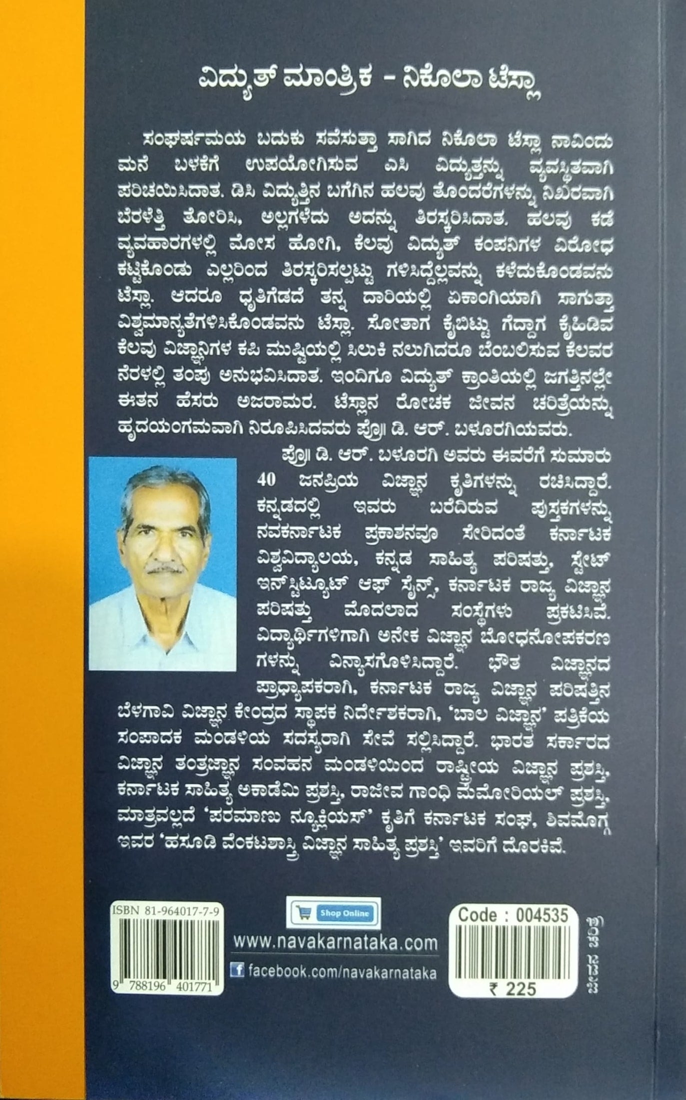 ವಿದ್ಯುತ್ ಮಾಂತ್ರಿಕ ನಿಕೊಲಾ ಟೆಸ್ಲಾ