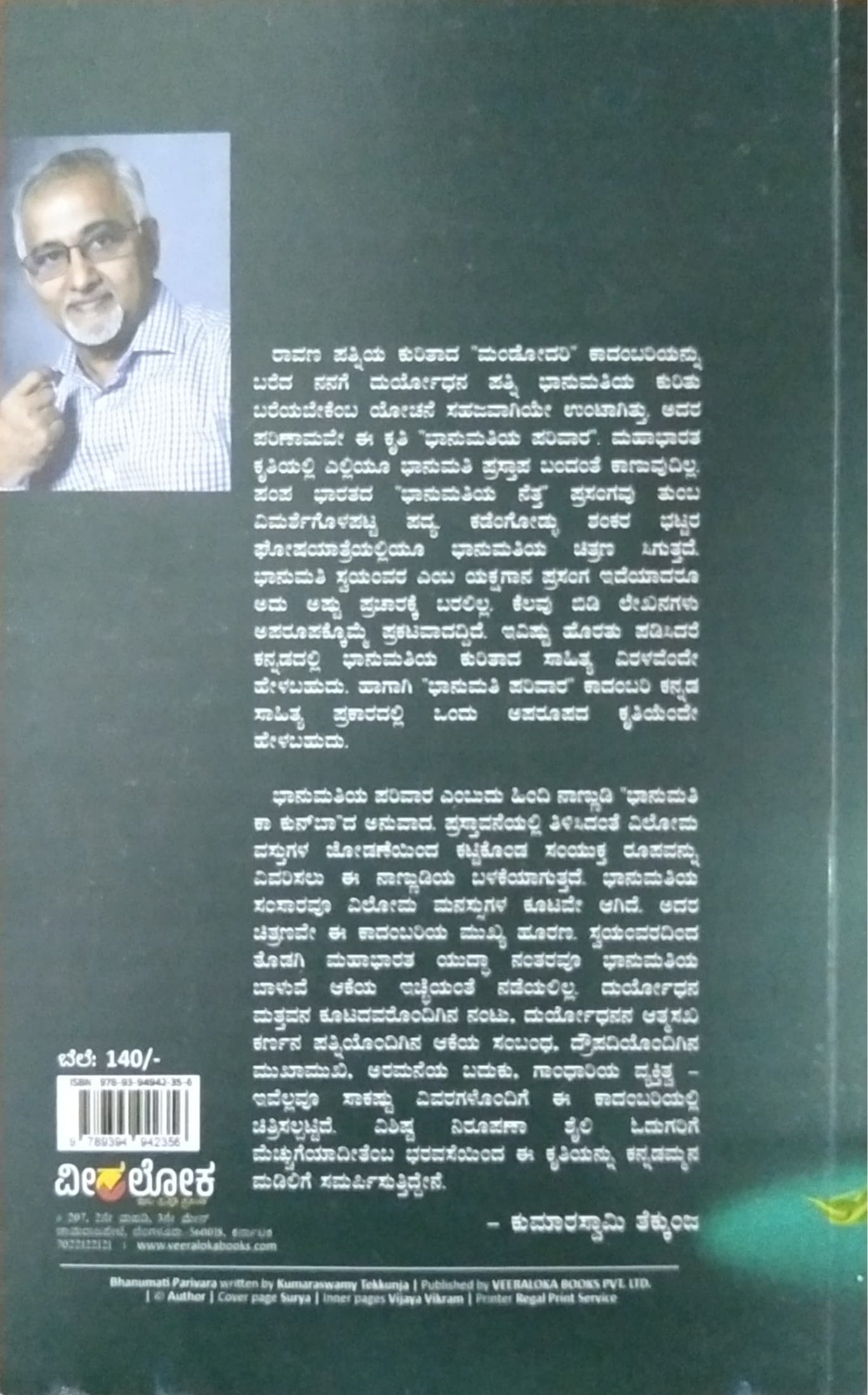 ಭಾನುಮತಿಯ ಪರಿವಾರ