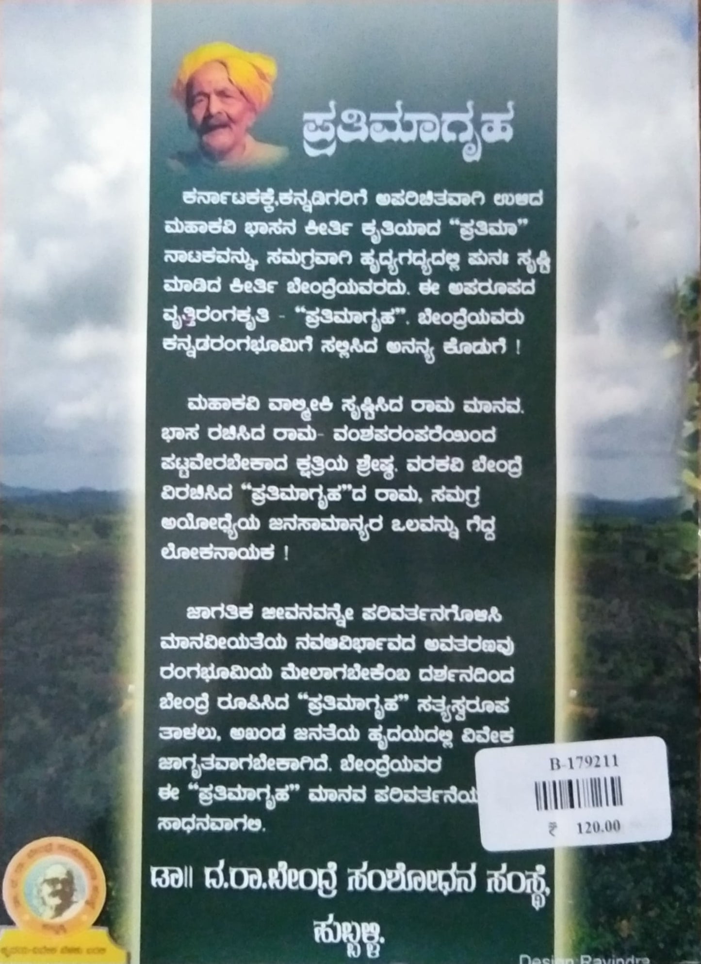 ಪ್ರತಿಮಾಗೃಹ