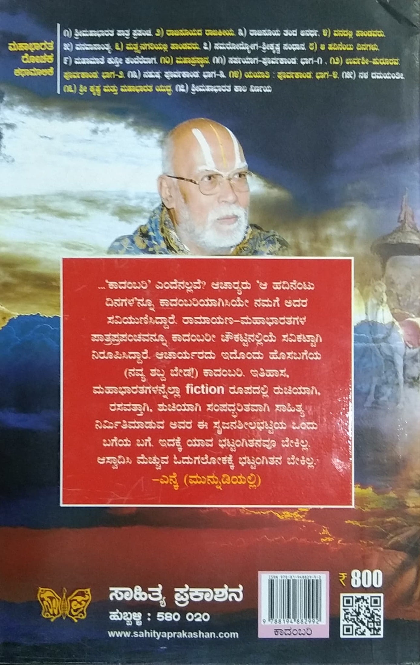 ಆ ಹದಿನೆಂಟು ದಿನಗಳು