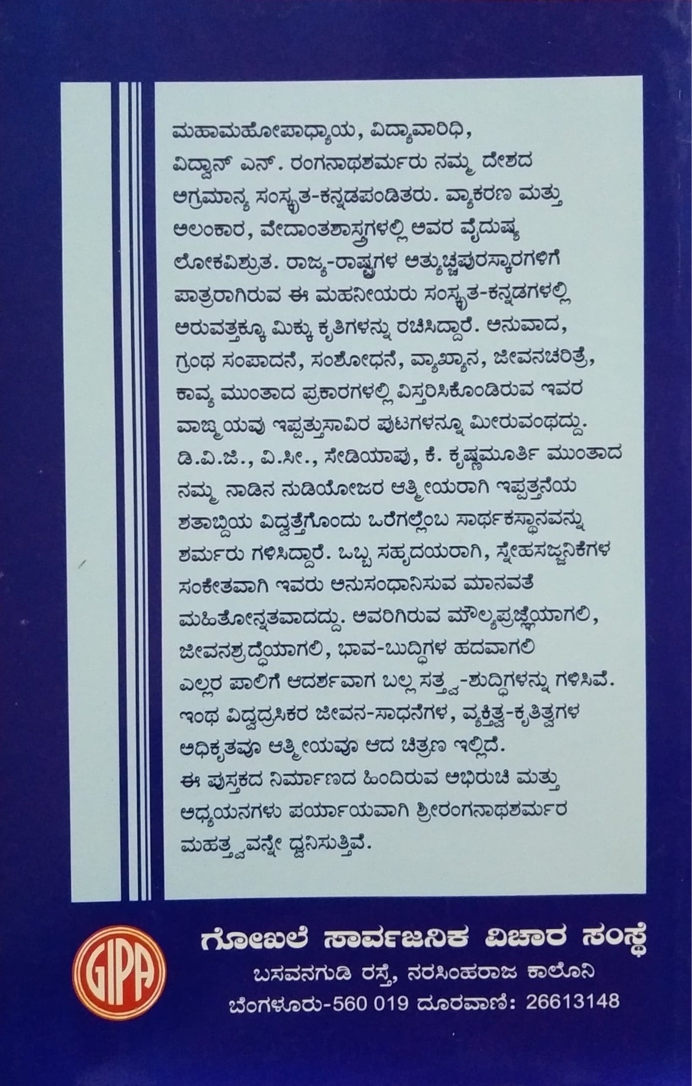 ವಾಣೀವಾಹನ