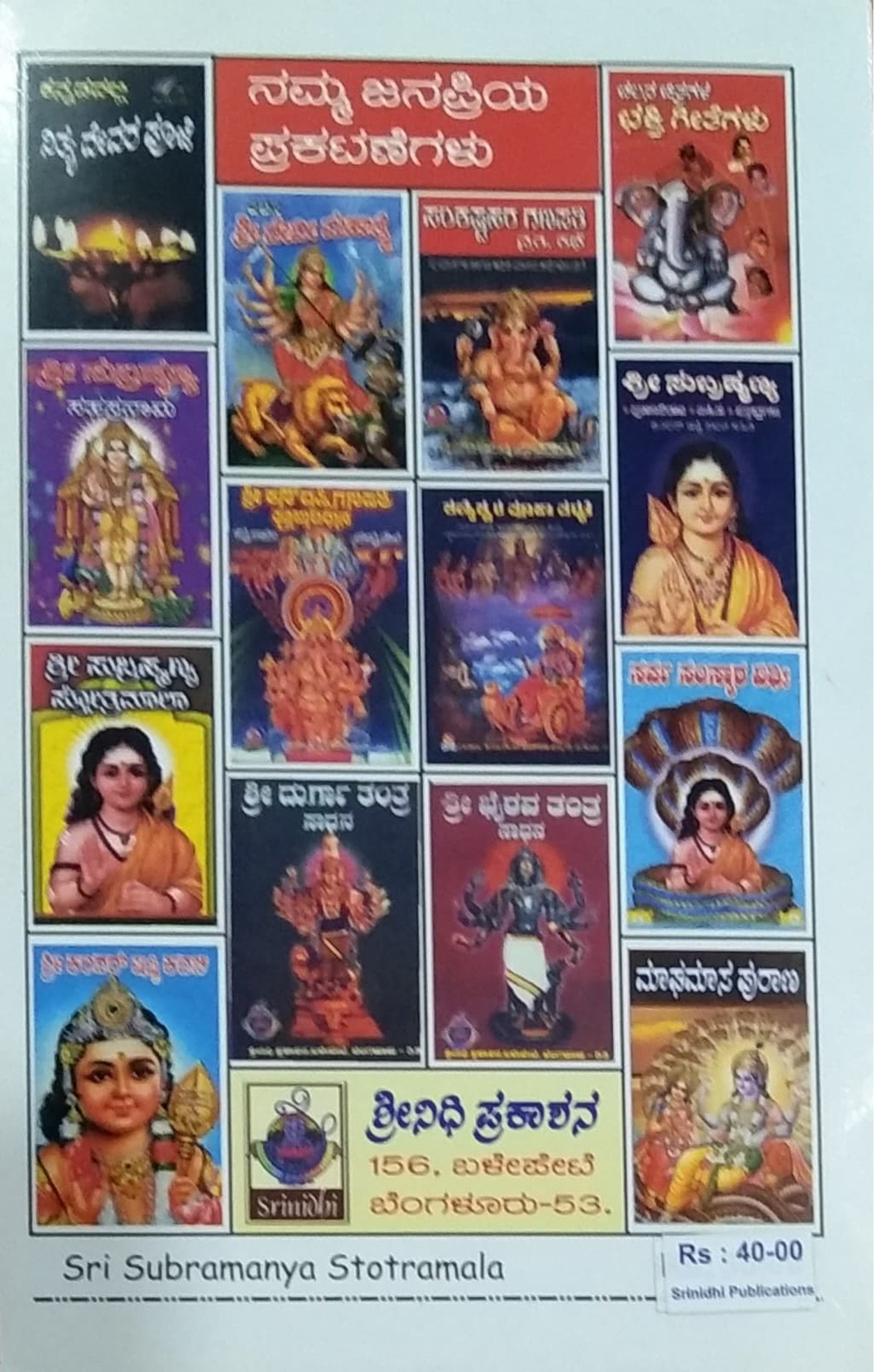 ಶ್ರೀ ಸುಬ್ರಹ್ಮಣ್ಯ ಸ್ತೋತ್ರಮಾಲ