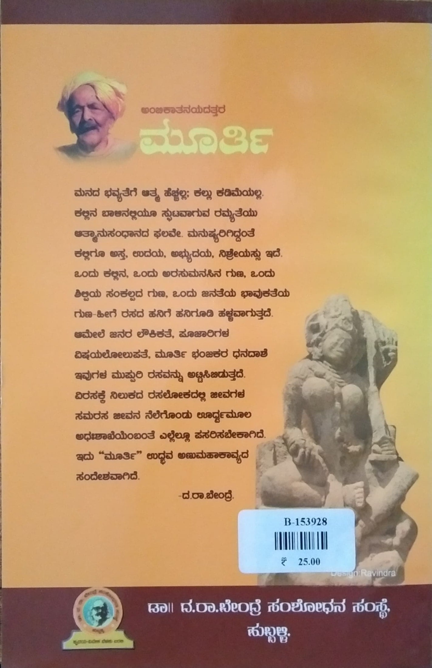 ಮೂರ್ತಿ